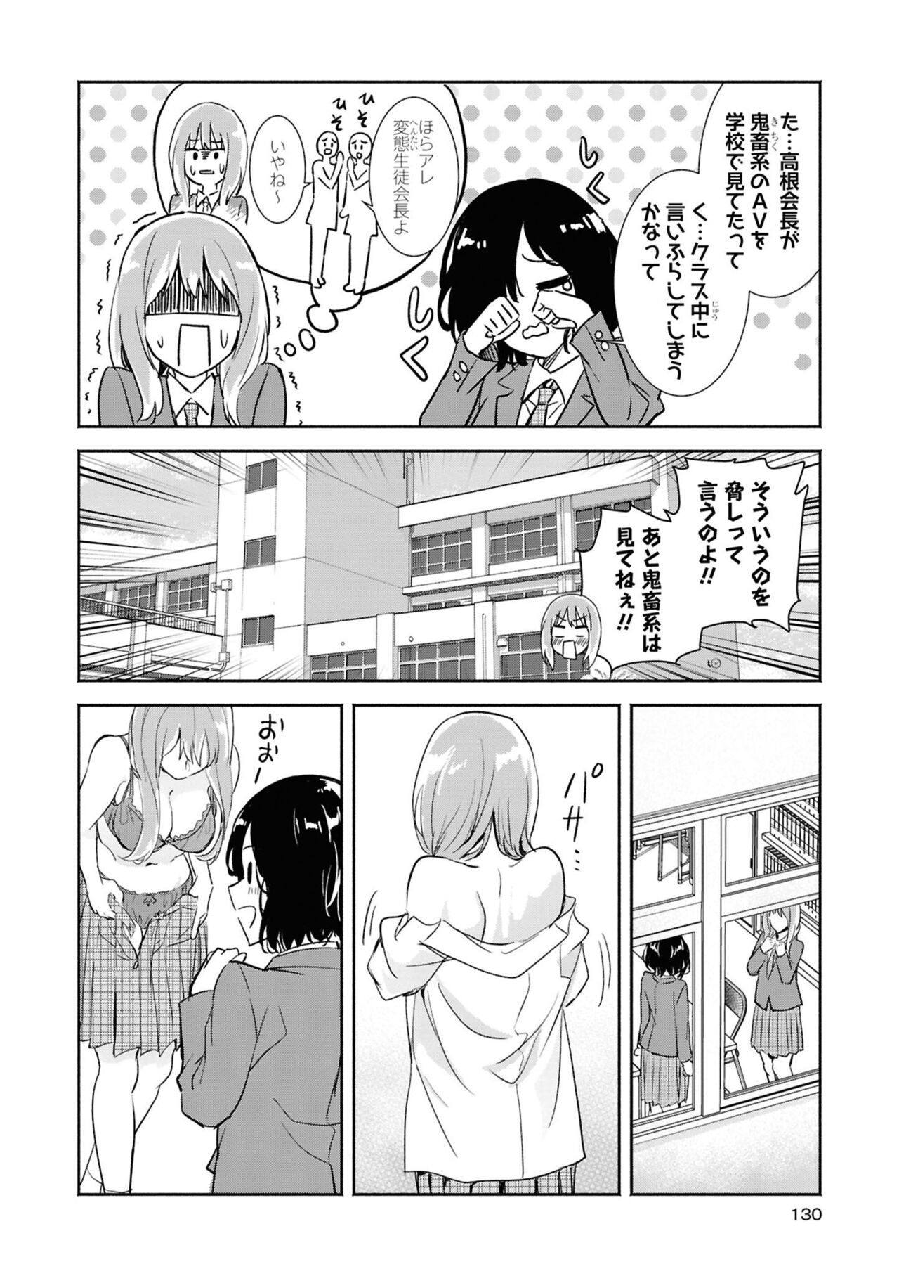 Sarake Dashita Numa no Sokode page 4 full