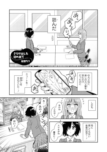 [Yuino Chiri] Sarake Dashita Numa no Sokode (SM Yuri Echi Anthology) cover