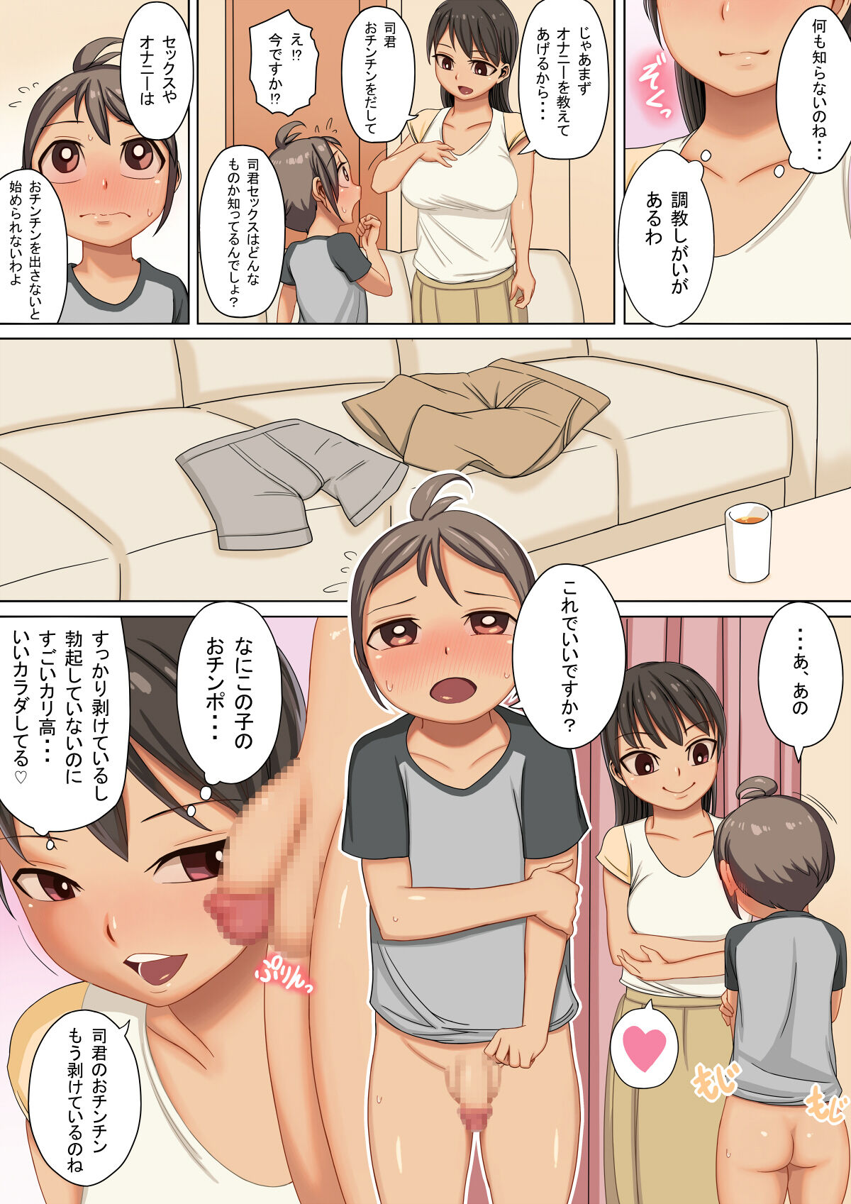 Onee-san no Mono ni Natta Boku page 11 full