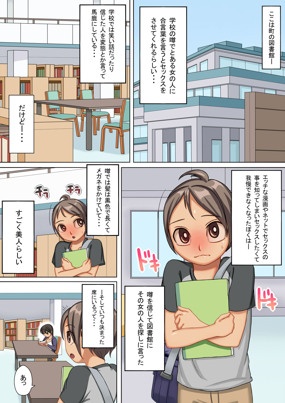 Onee-san no Mono ni Natta Boku page 3 full
