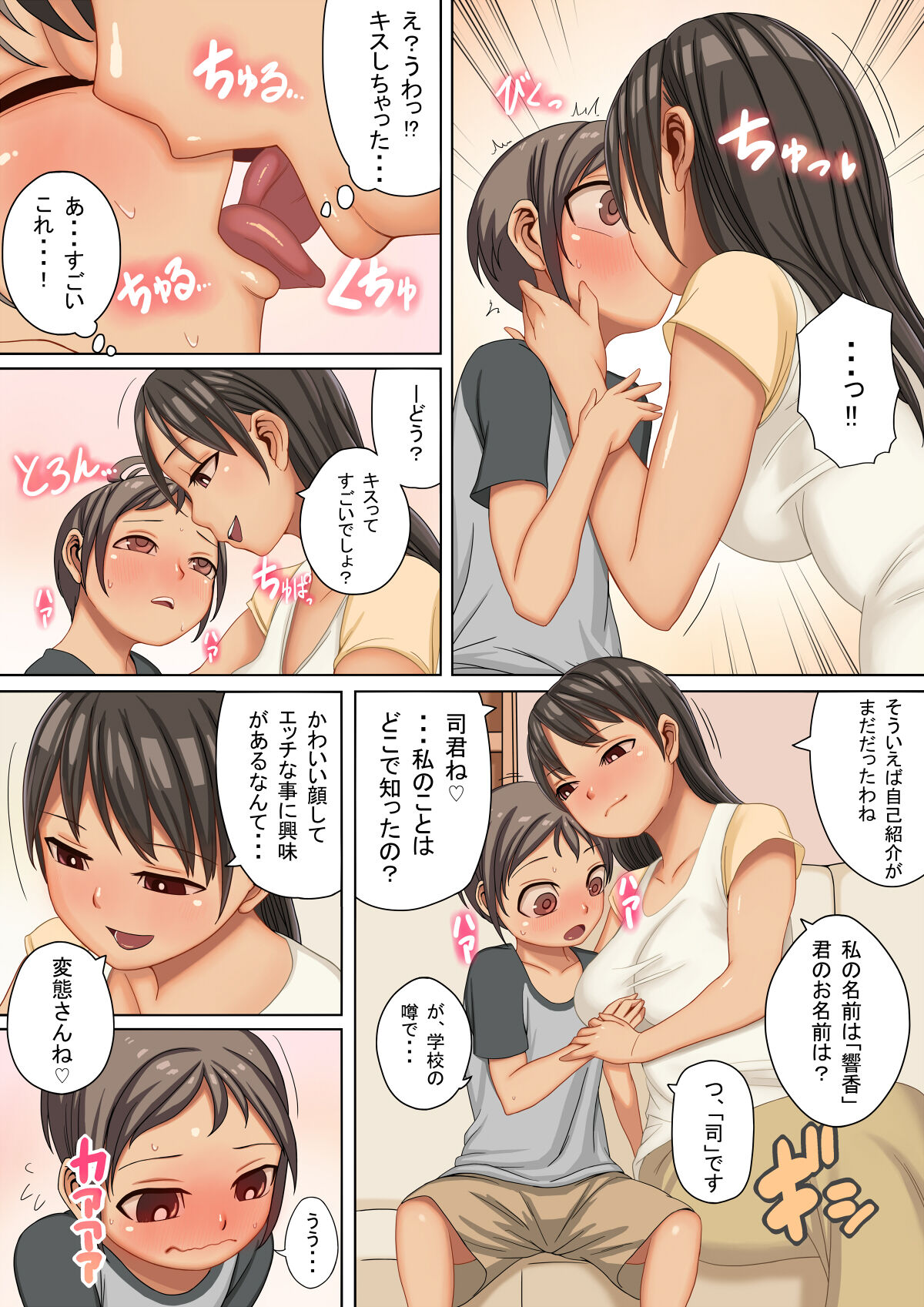 Onee-san no Mono ni Natta Boku page 8 full