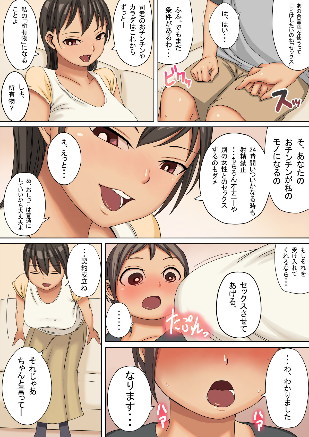 Onee-san no Mono ni Natta Boku page 9 full