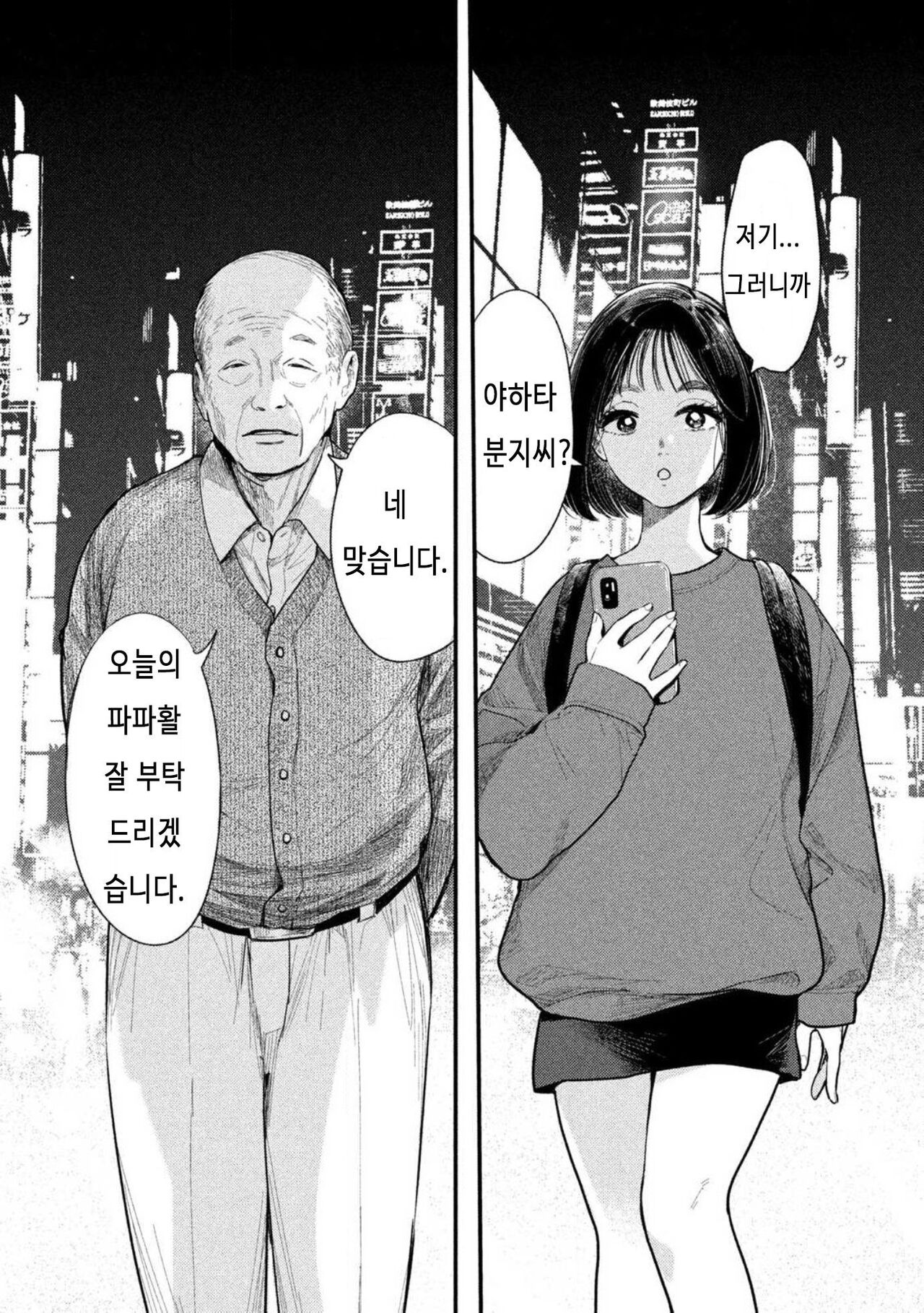 Yoru o Oyogu Sakana-tachi wa page 1 full