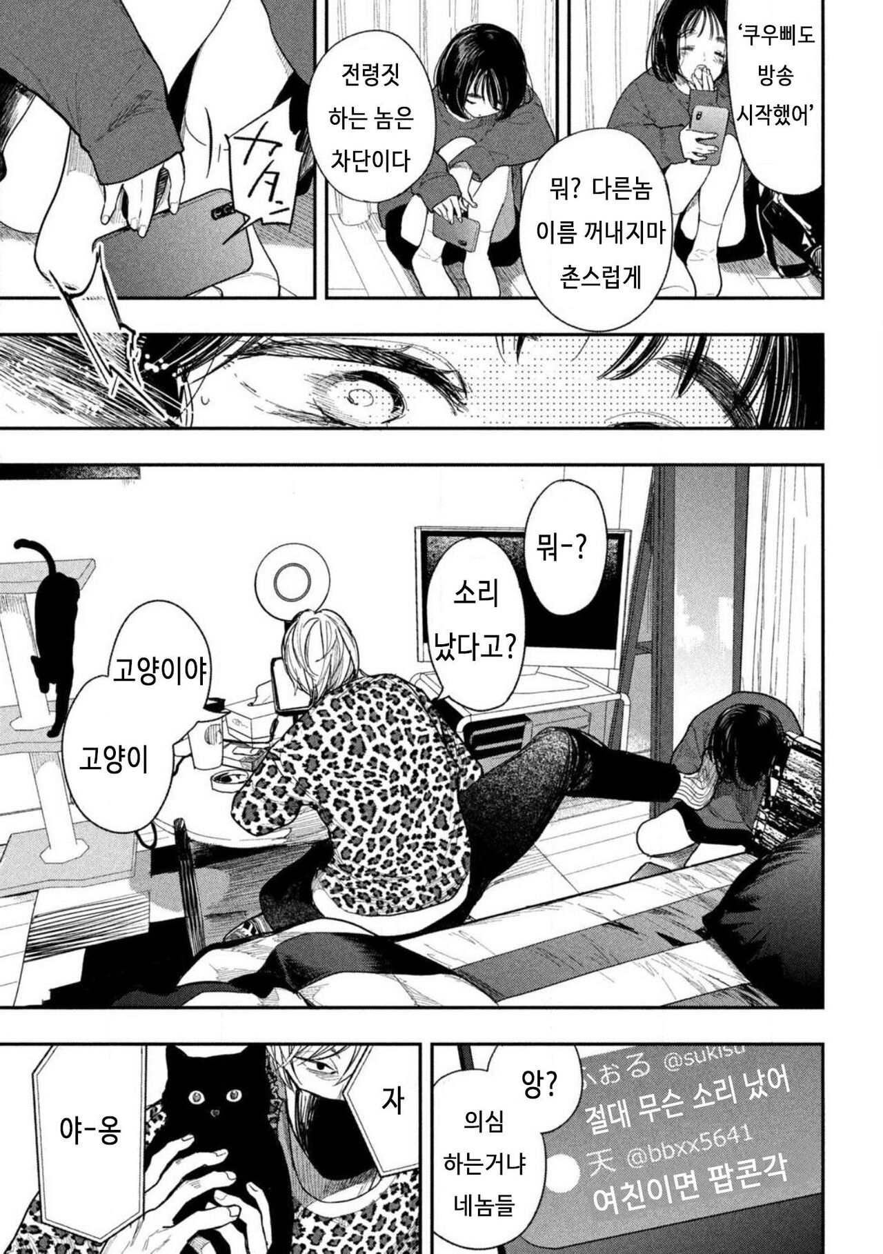 Yoru o Oyogu Sakana-tachi wa page 11 full