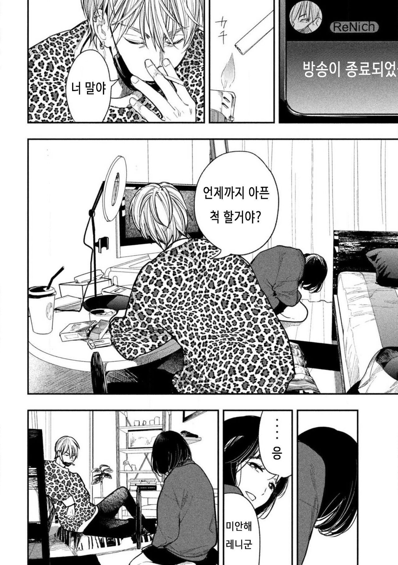 Yoru o Oyogu Sakana-tachi wa page 12 full