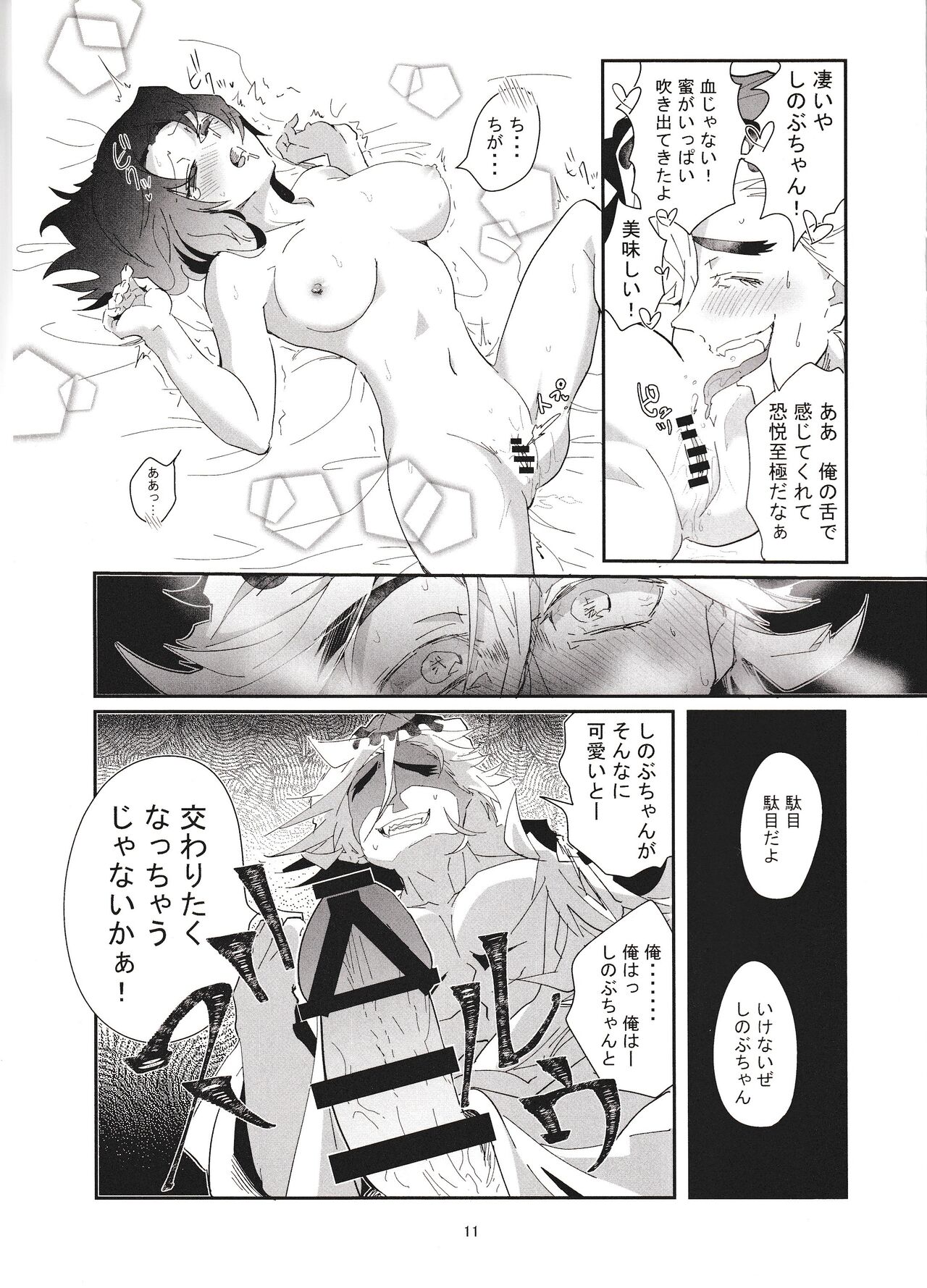 Sasage Tatematsuru Tsuki no Megumi page 11 full