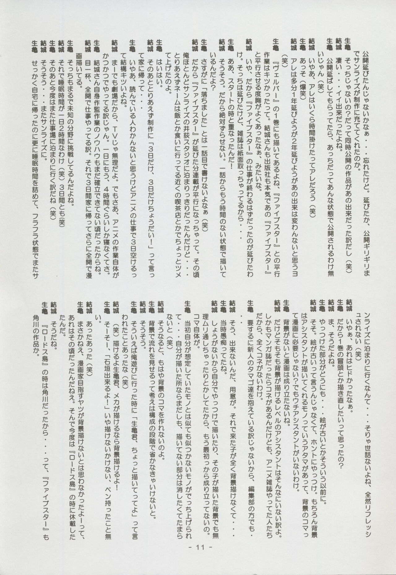 Nontan Project: Masaki Kajishima, Nobuyuki Yuki, Running around and twisting and turning! The story of Nobuyuki Yuki's work page 11 full