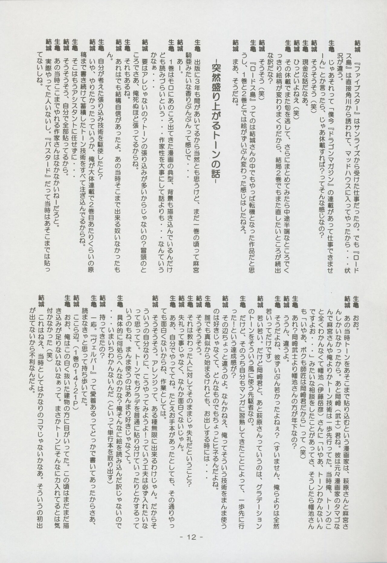 Nontan Project: Masaki Kajishima, Nobuyuki Yuki, Running around and twisting and turning! The story of Nobuyuki Yuki's work page 12 full