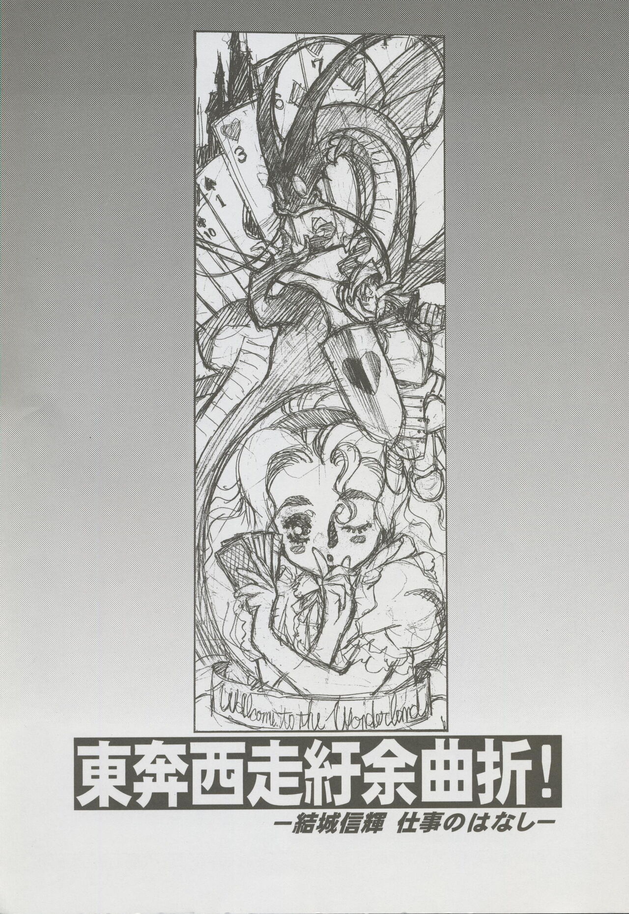 Nontan Project: Masaki Kajishima, Nobuyuki Yuki, Running around and twisting and turning! The story of Nobuyuki Yuki's work page 4 full