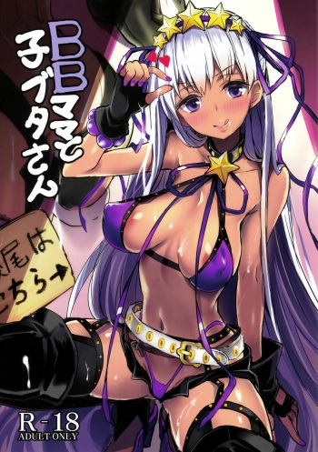 (C95) [kanemasita (Kaneta)] BB mama to ko buta-san (Fate/Grand Order) [Spanish] [Villa.M.T.NoFansub] [Digital] cover