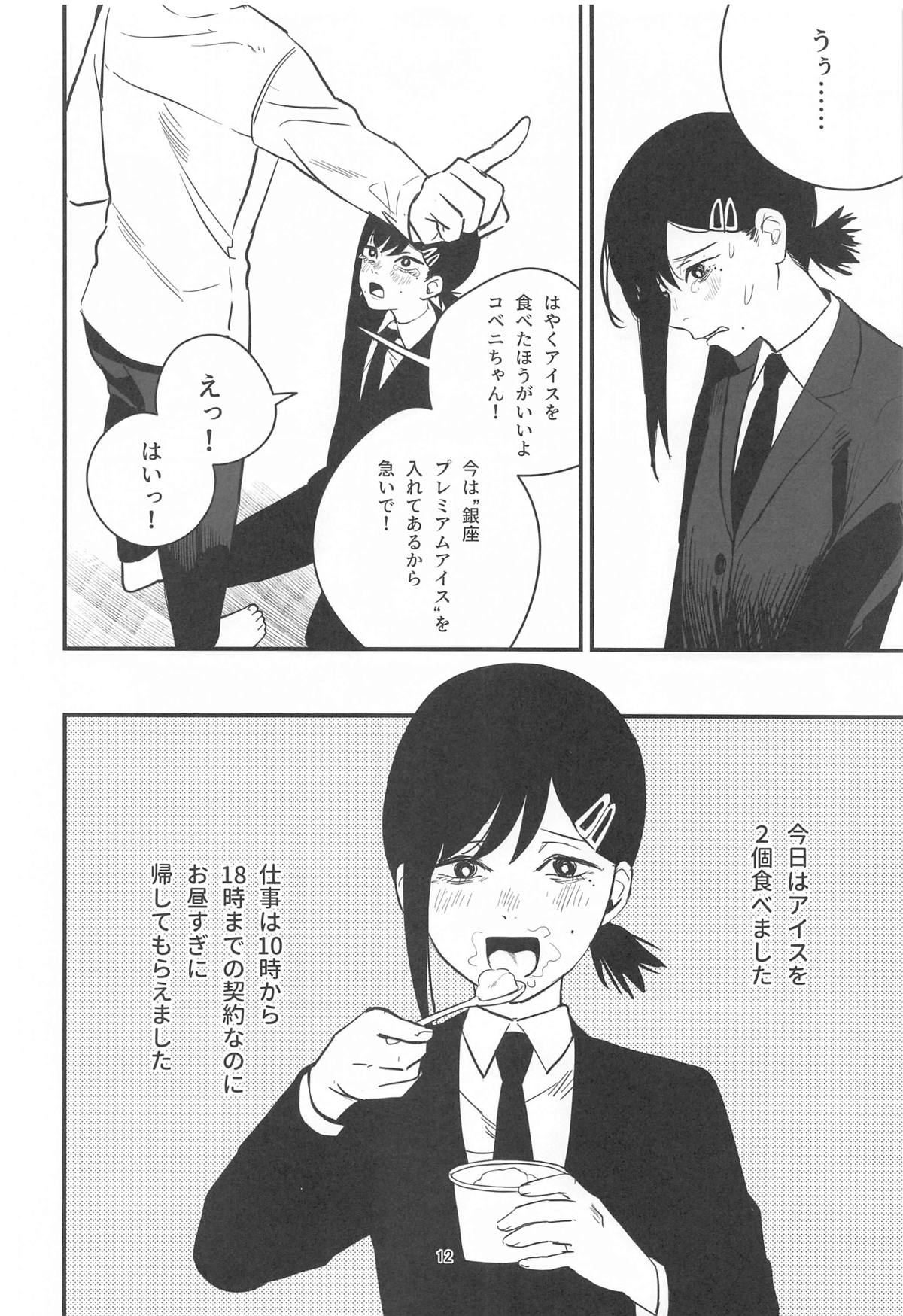 Kobeni-chan  100-patsu  Ganbaru! page 11 full