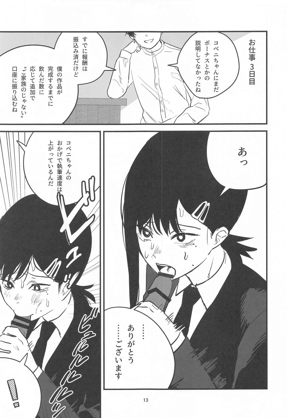 Kobeni-chan  100-patsu  Ganbaru! page 12 full