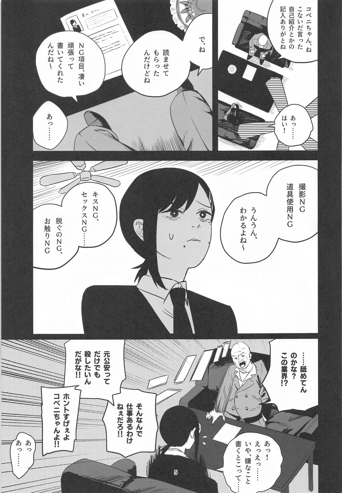 Kobeni-chan  100-patsu  Ganbaru! page 4 full