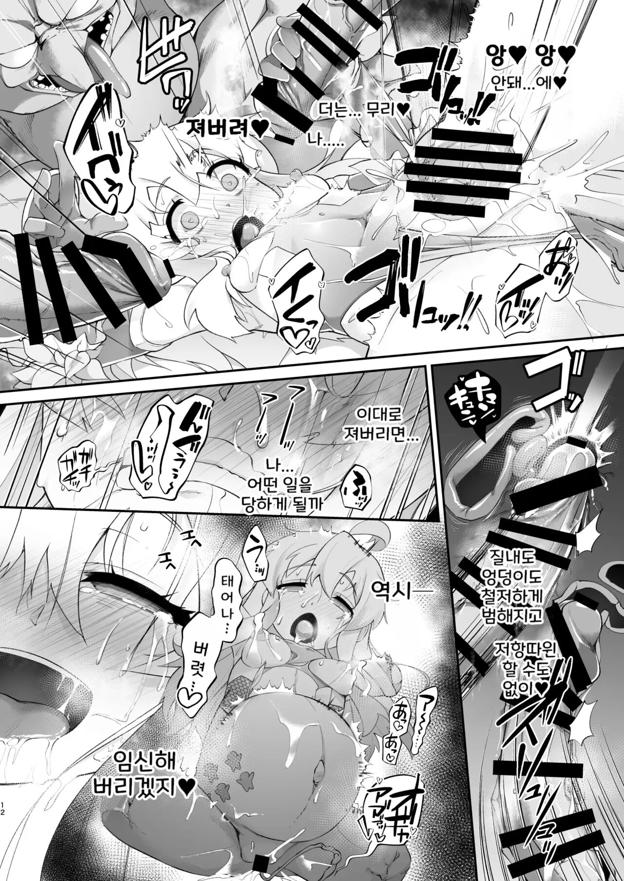 Onii-chan wa Taimanin ni Natte mo Oshimai | 오빠는 퇴마인이 되어도 끝났다 page 12 full