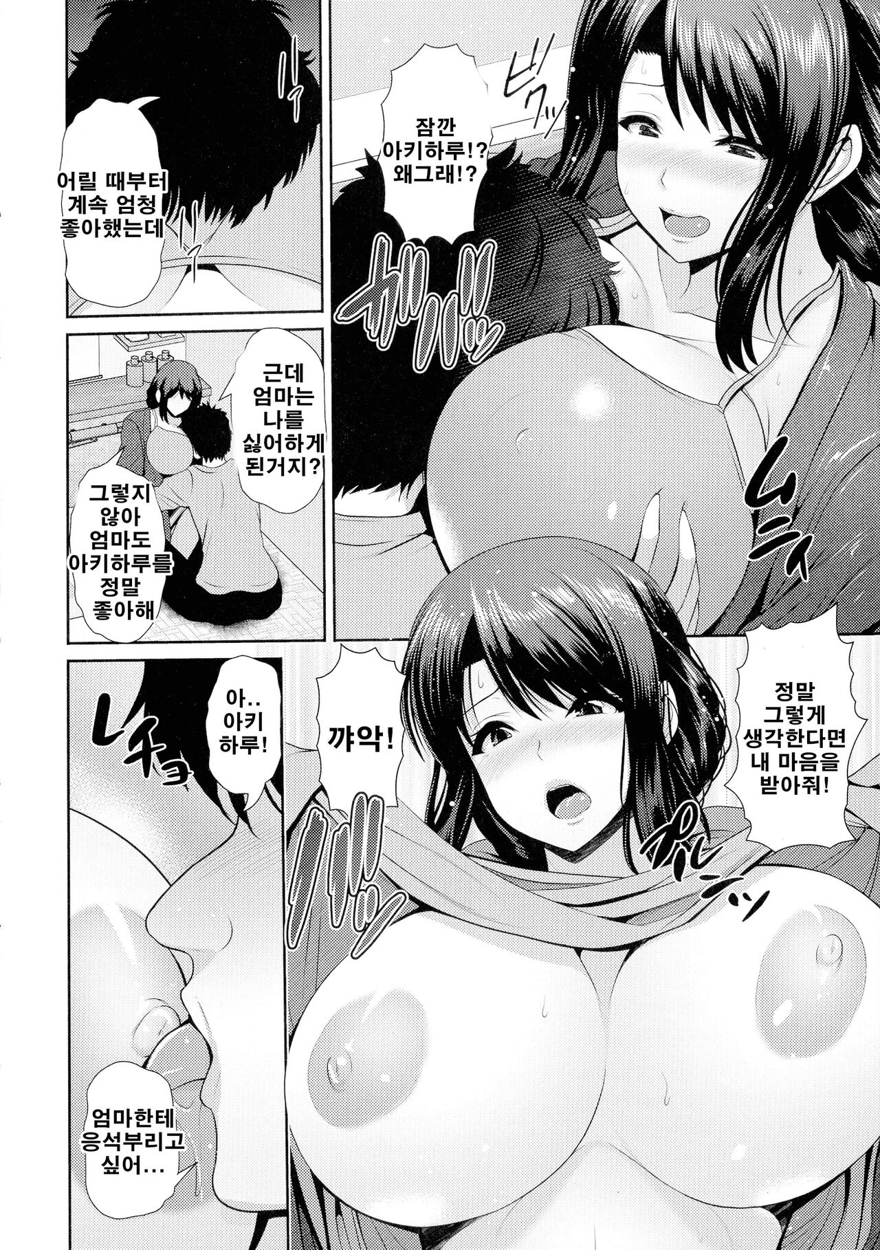 Shitsu Raku En page 11 full