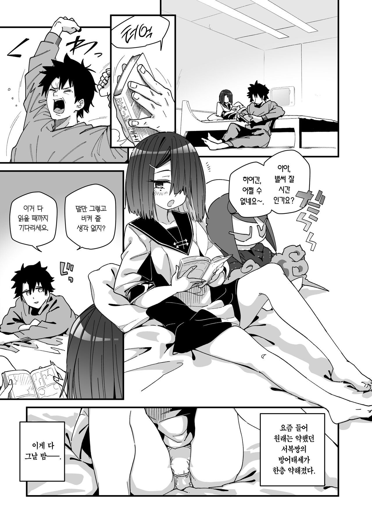 Jofuku-chan nanka de Sotsugyou Shitaku Naiyai! | 서복짱 따위로 졸업하기 싫어!    Digital page 2 full