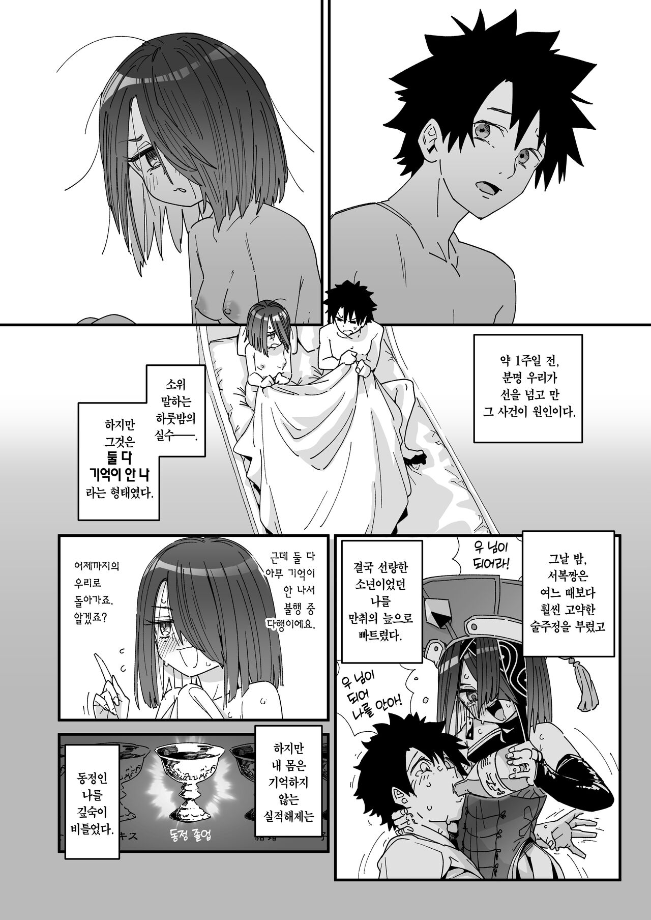 Jofuku-chan nanka de Sotsugyou Shitaku Naiyai! | 서복짱 따위로 졸업하기 싫어!    Digital page 3 full