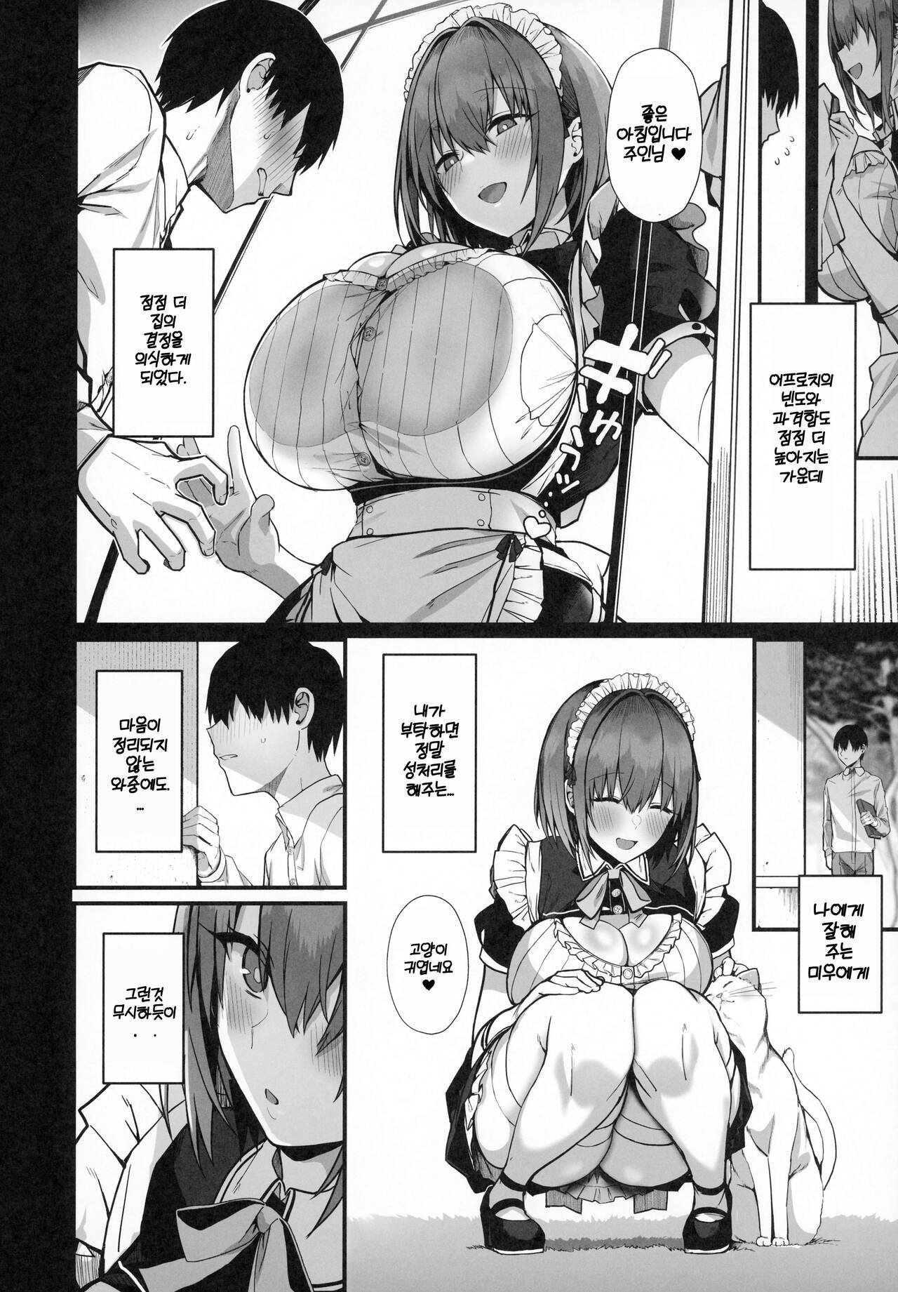 Love Maid -Yasashikute Amaama na Kyonyuu Ero Maid San to SEX Shimakuru Ohanashi- | 러브 메이드 page 11 full