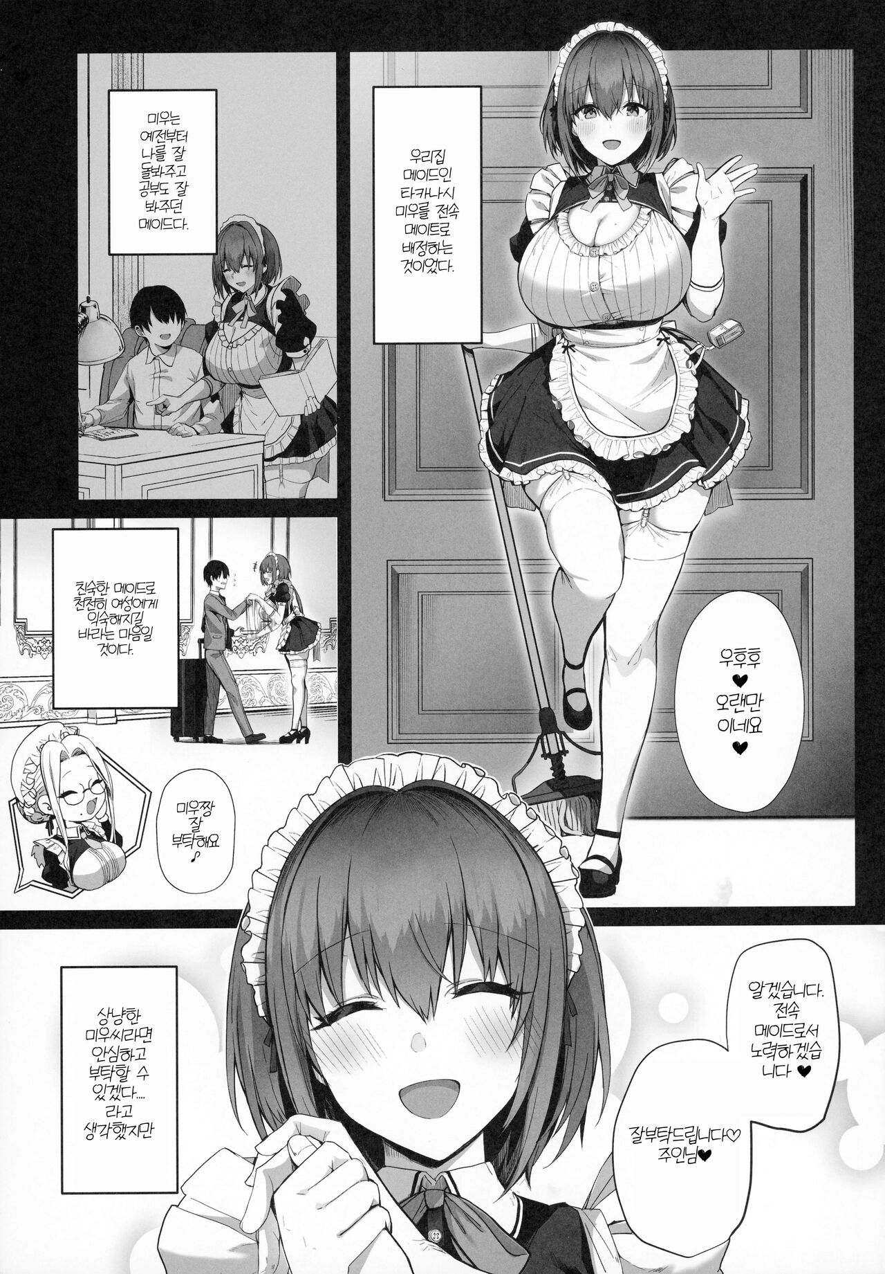 Love Maid -Yasashikute Amaama na Kyonyuu Ero Maid San to SEX Shimakuru Ohanashi- | 러브 메이드 page 8 full