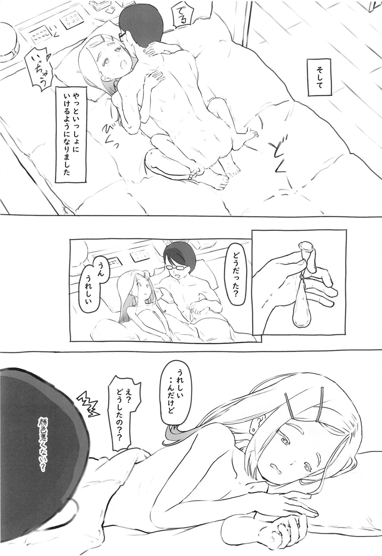 Futari no Shumi page 5 full