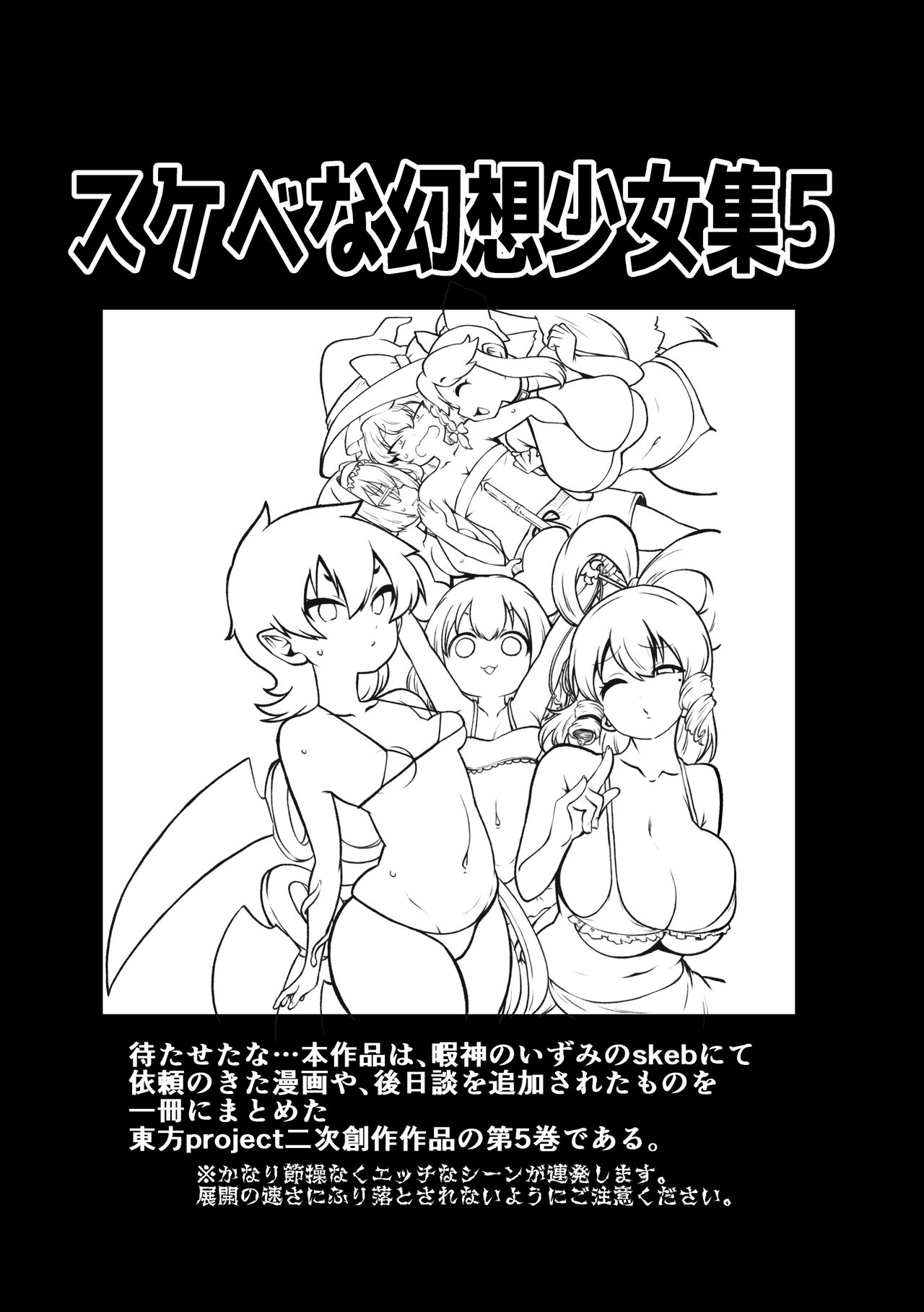 skeb na Gensou Shoujo Shuu 5 page 3 full