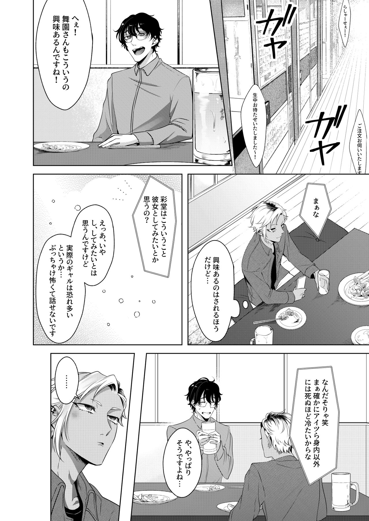 Silent Friend page 11 full