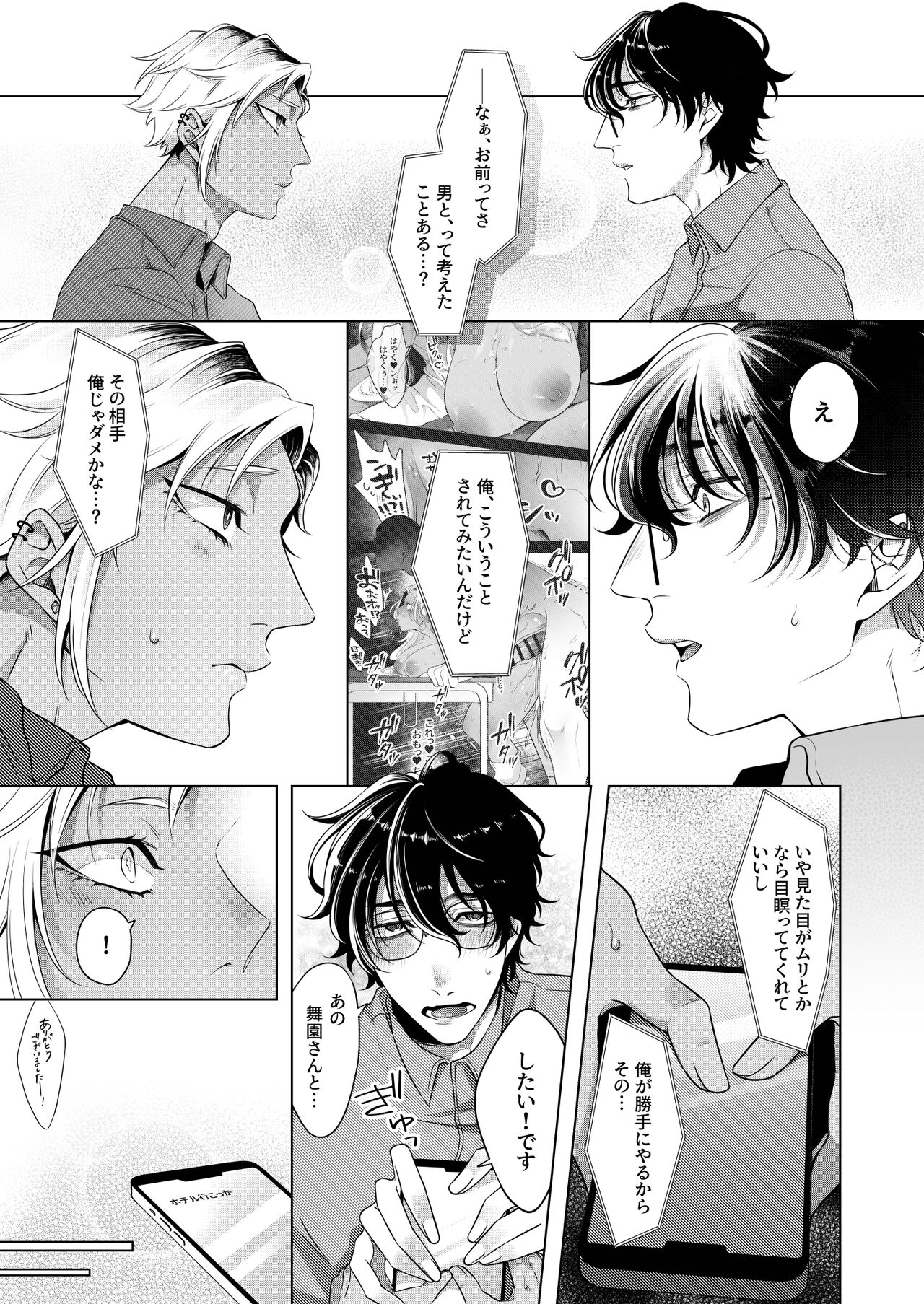Silent Friend page 12 full