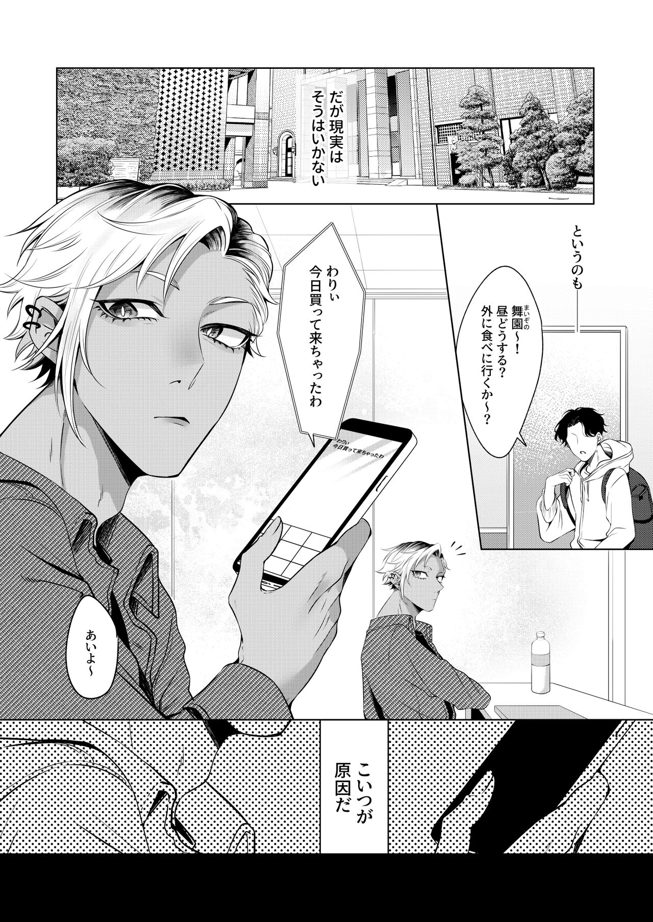 Silent Friend page 3 full