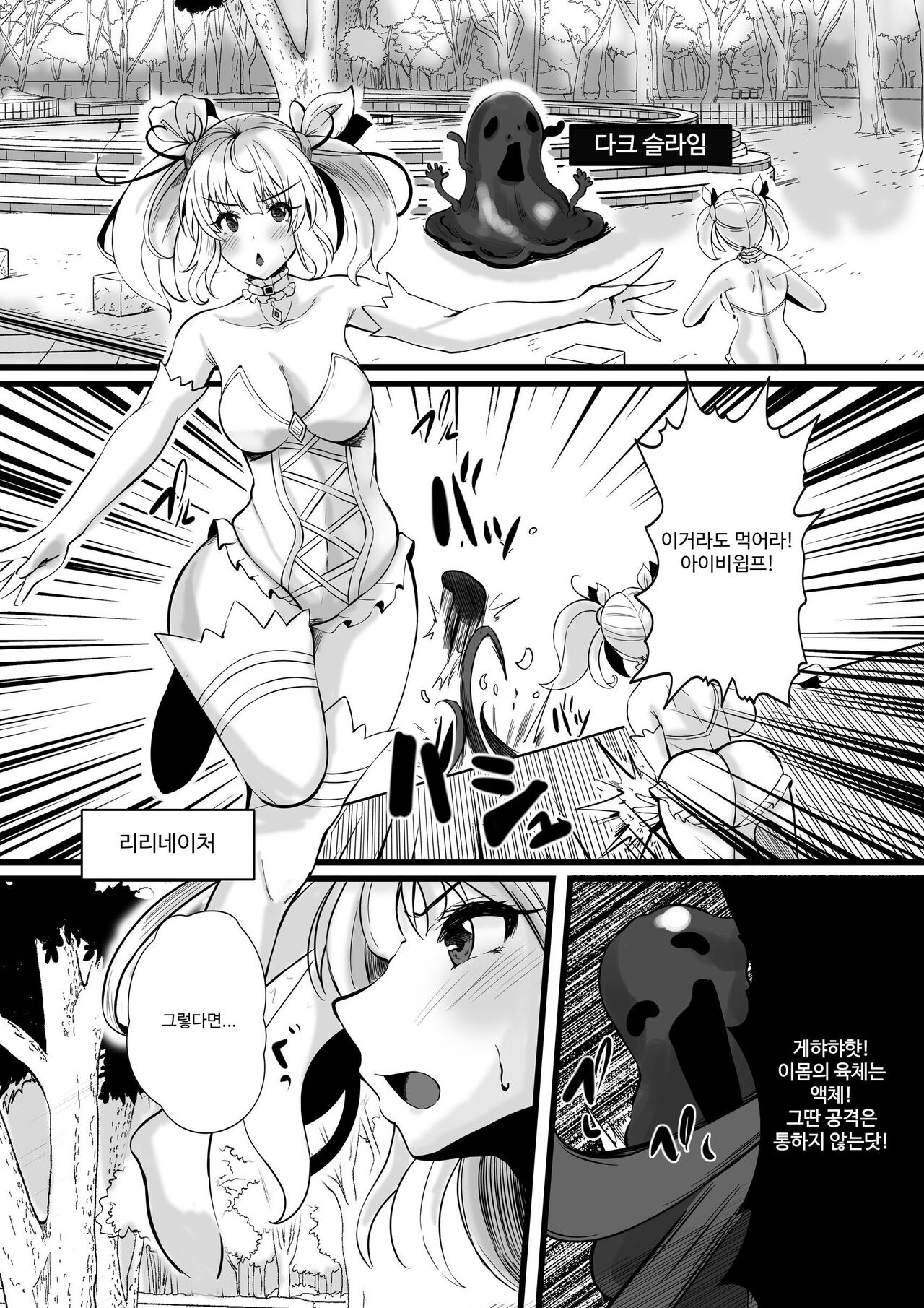 Mahou Shoujo Saint Lily Shinshoku ~Mahou Shoujo ga Ecchi na Teki ni Haiboku Shite Akuochi Kaijin-ka Suru Made~ - Magical girl Saint Lily Erosion page 2 full