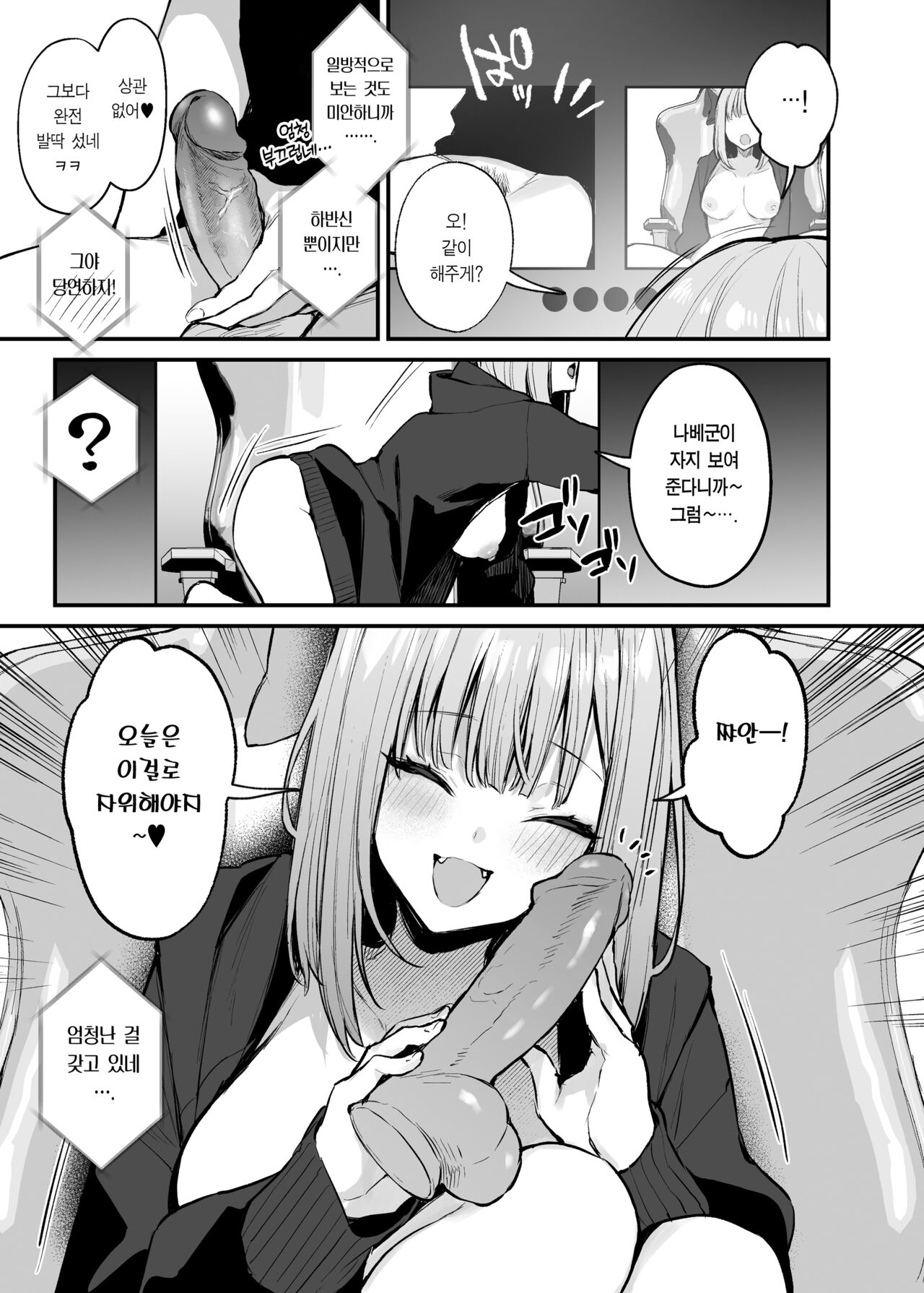 Motokare to wa Dekinakatta Sex Shitemo Iidesuka? | 전남친이랑은 경험 못한 섹스 해봐도 되나요? page 12 full