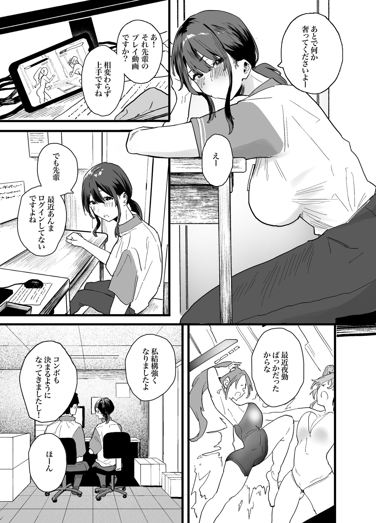 Iede Shite Uchi ni Kita Beit no Kouhai ga Erosugita node... page 7 full
