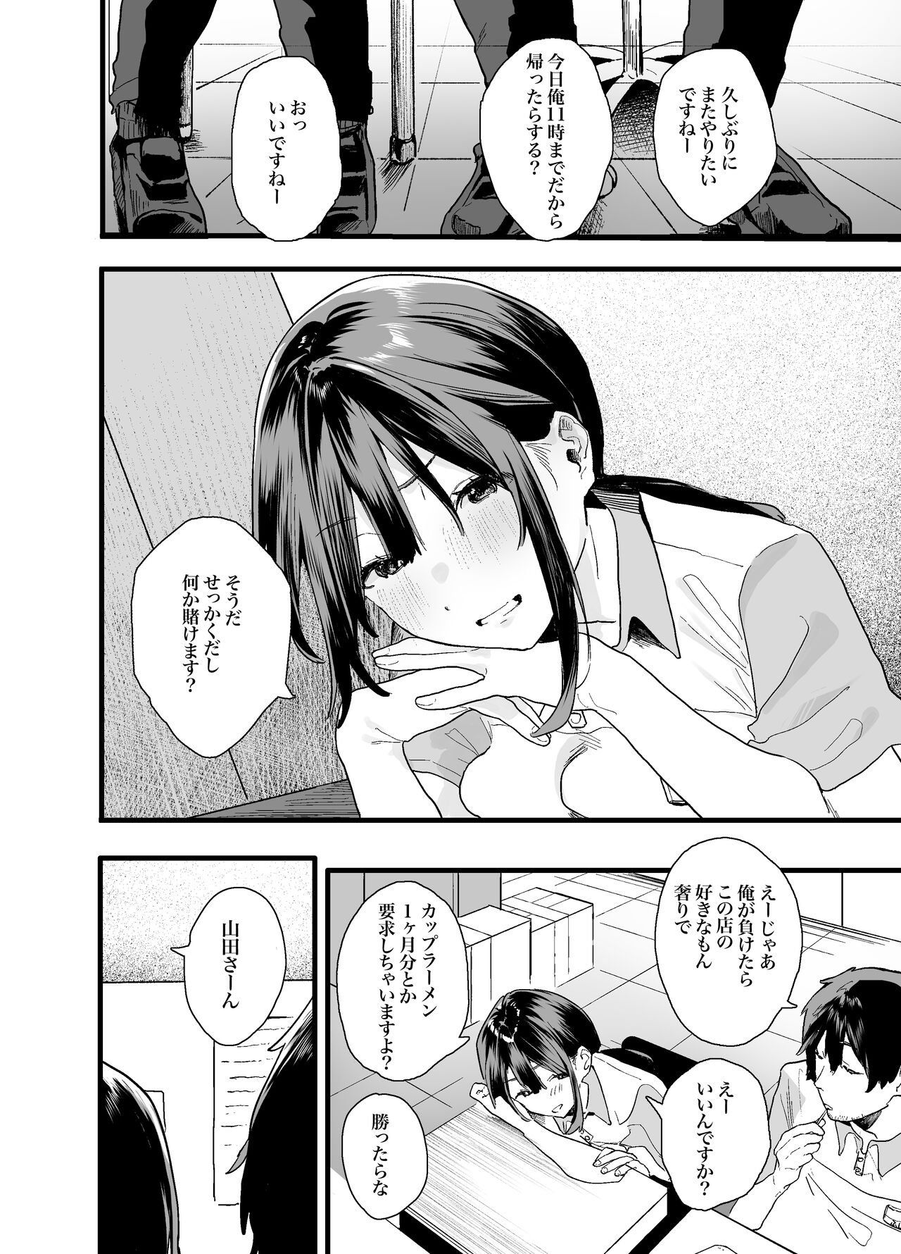 Iede Shite Uchi ni Kita Beit no Kouhai ga Erosugita node... page 8 full
