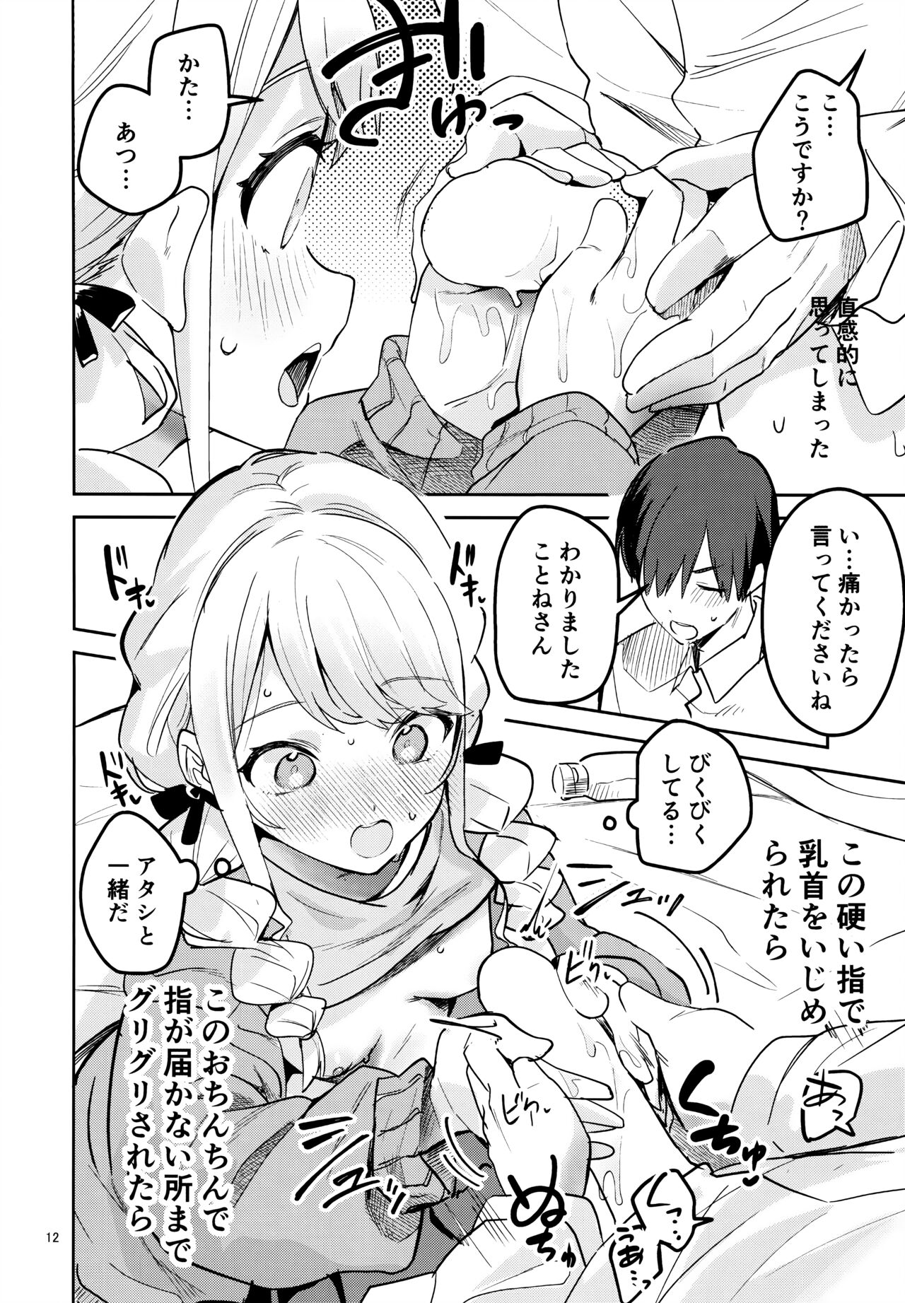 Saigo made Chanto Mendou Mitekudasai ne - Please Take Care of Me Until the End! page 11 full