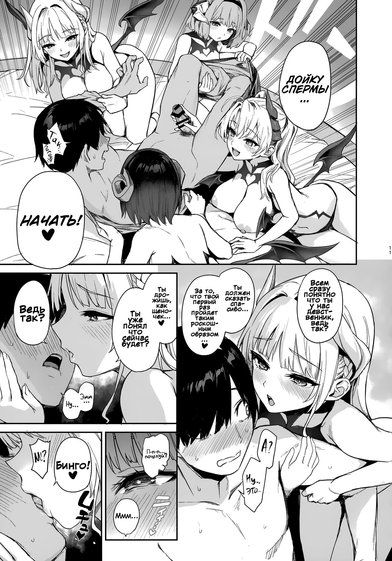 Succubus Seitokai Shiko Shiko Shikkoubu | Студсовет Суккубов page 11 full
