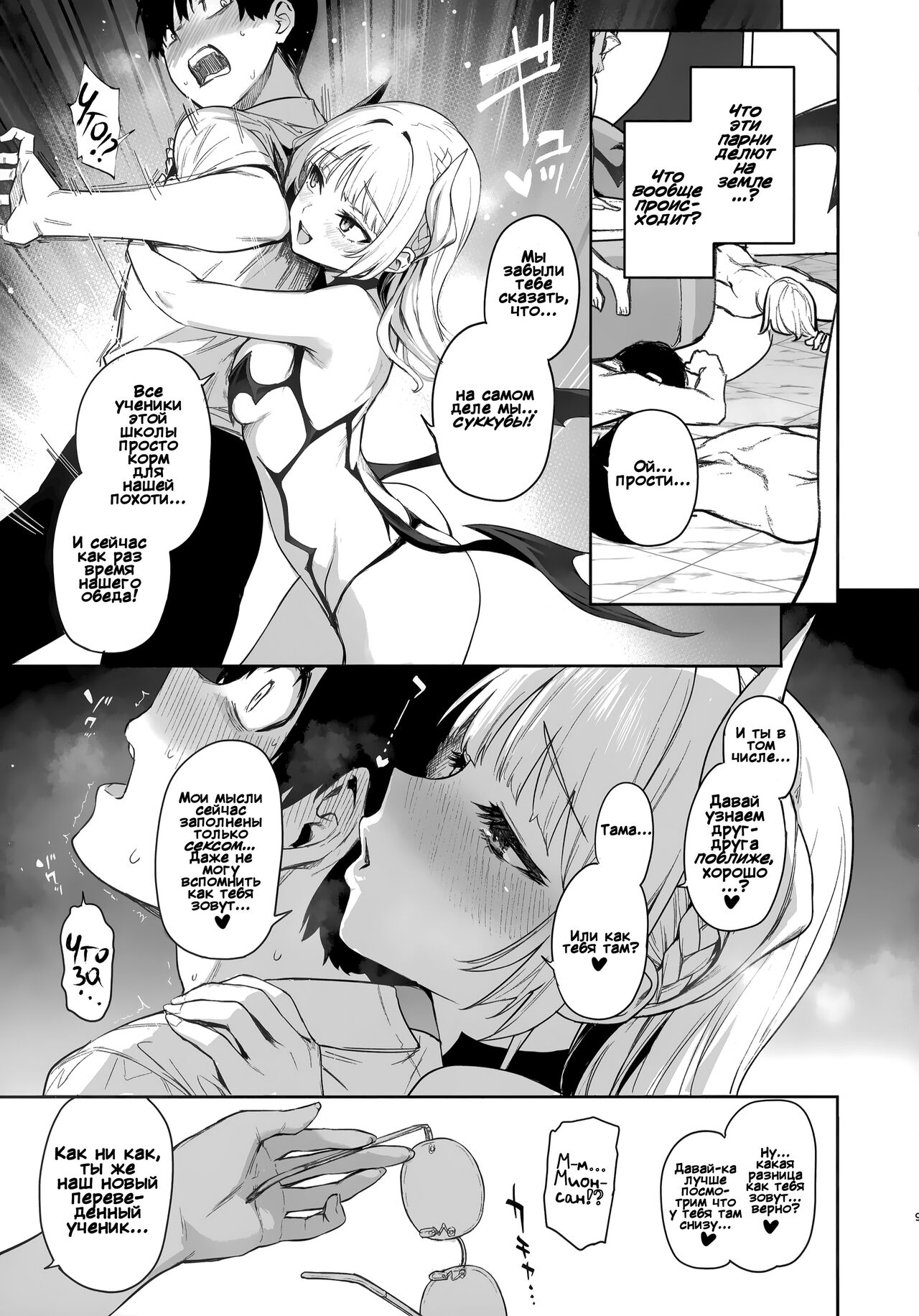Succubus Seitokai Shiko Shiko Shikkoubu | Студсовет Суккубов page 9 full