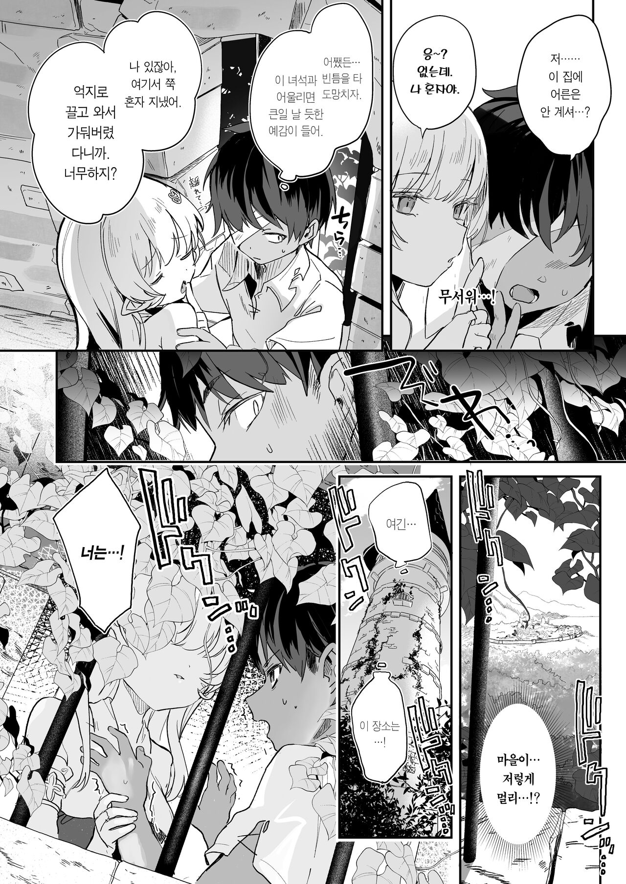 Kekki Yakou -Shinso no Hime wa Hatsujou Shiteiru!- | 혈귀 야교 -흡혈귀 공주는 지금 발정 중!- page 12 full