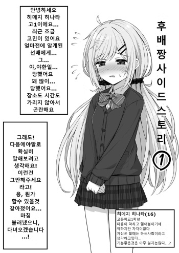 [Hino] Kouhai-chan Side Story 1 + 2 + 3 | 후배짱사이드스토리 [Korean] cover