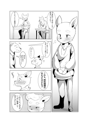 [みだてん] オスケモ♂ ミニエロ漫画 その1 cover