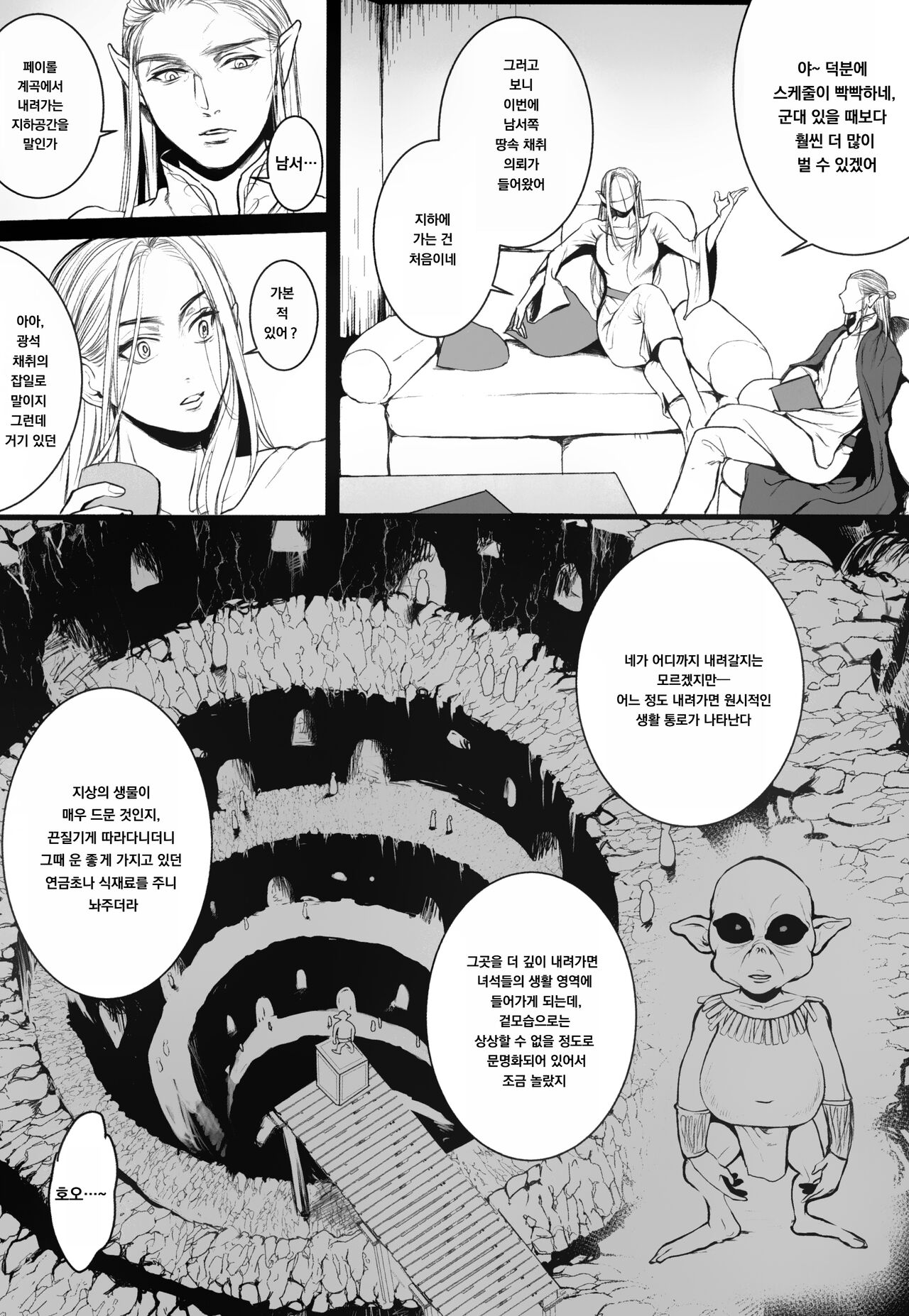 지하 제국의 포로｜Chika Teikoku no Ryoshuu page 10 full