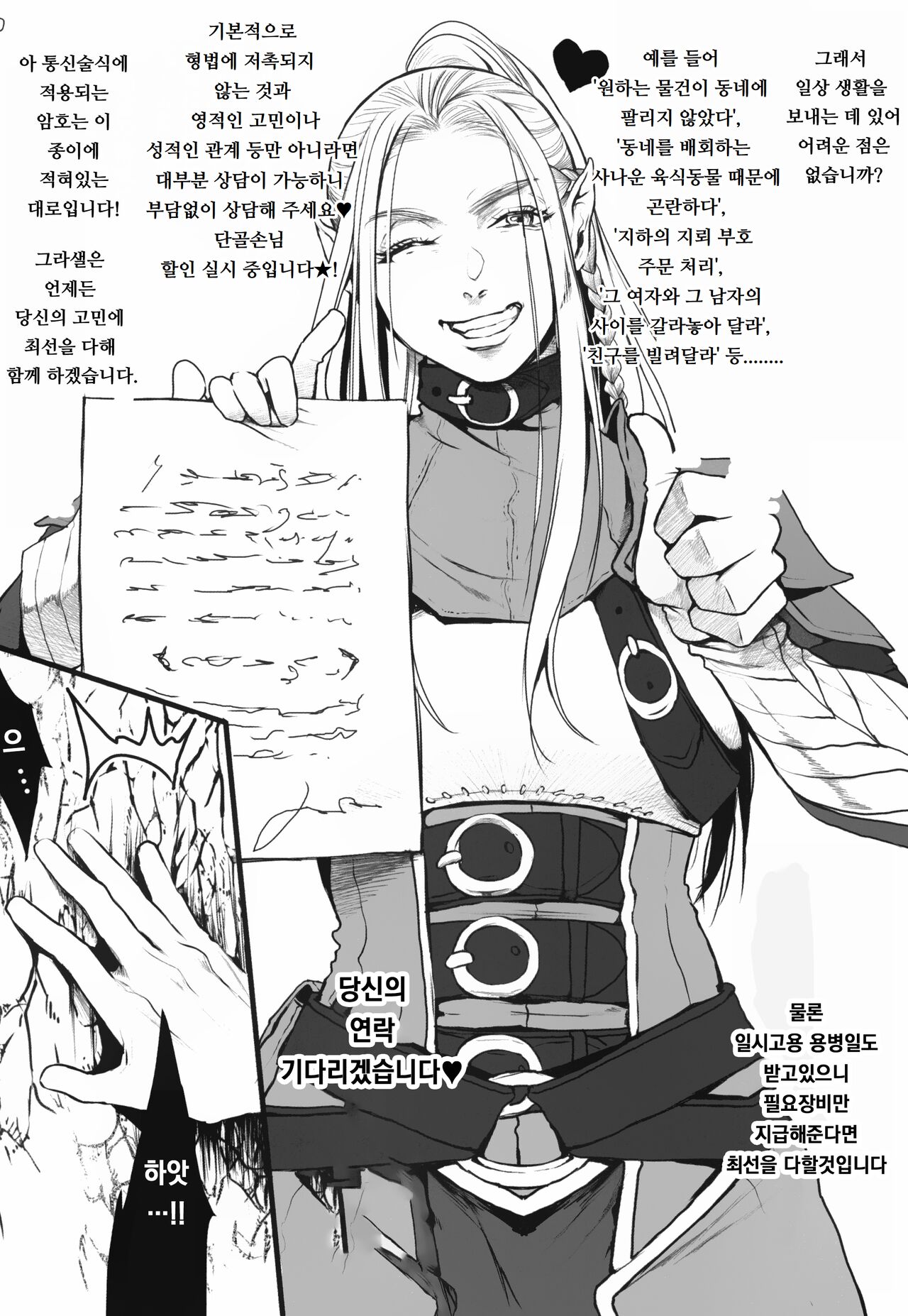 지하 제국의 포로｜Chika Teikoku no Ryoshuu page 12 full
