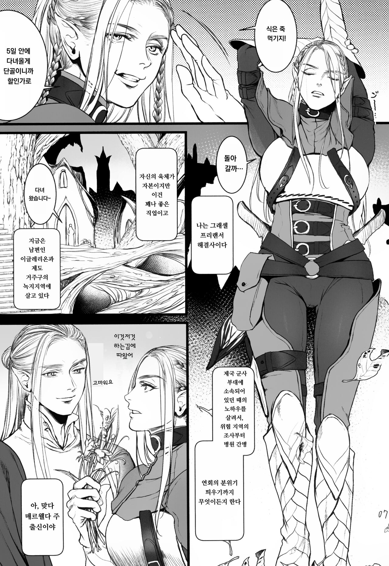지하 제국의 포로｜Chika Teikoku no Ryoshuu page 9 full