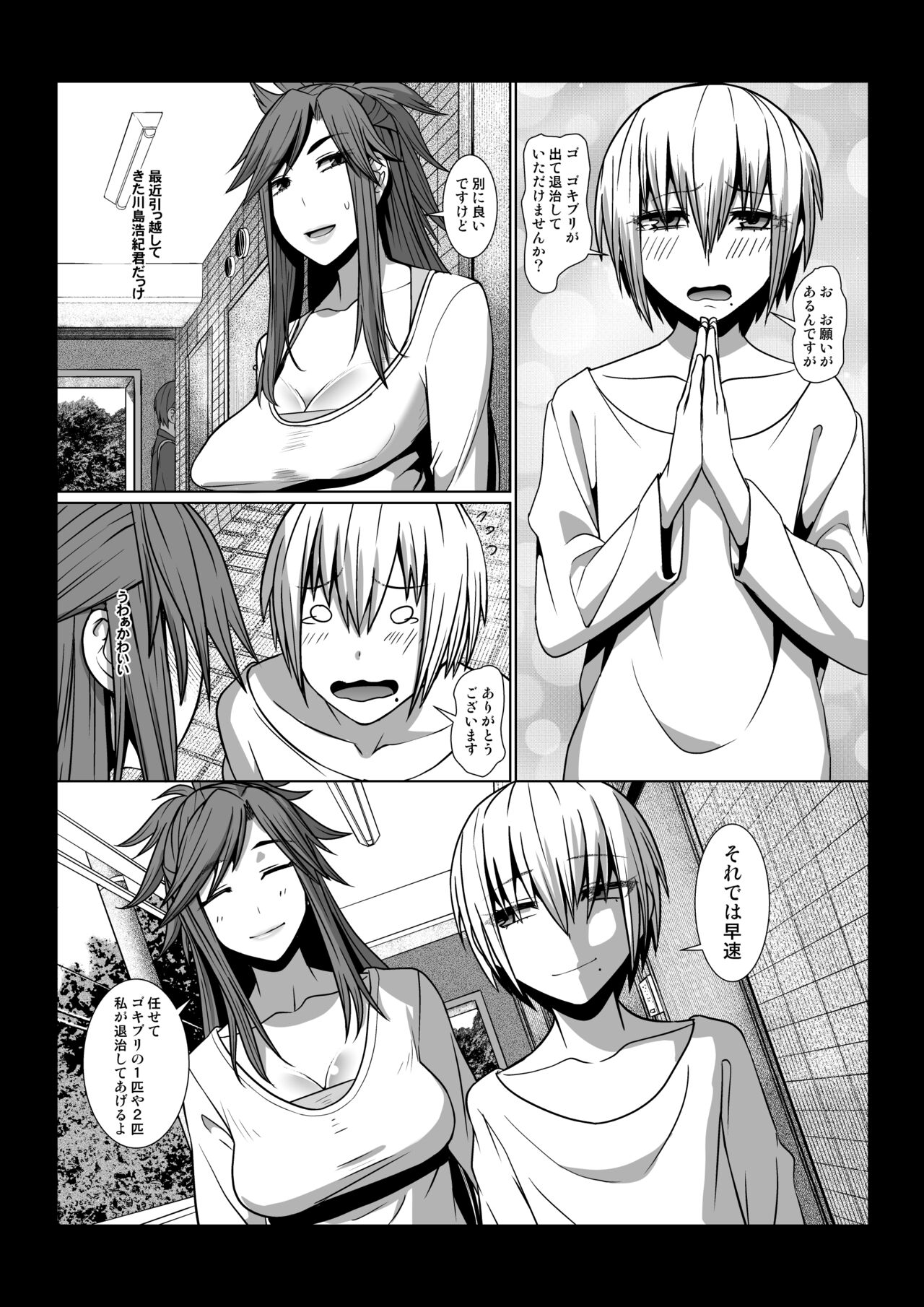 Rinjin ga Boku no Omocha ni Naru Monogatari page 6 full