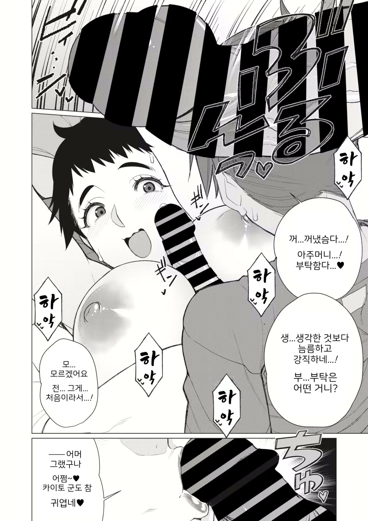 Tomodachi no Mama wa Muboubi Oba-san | 친구 엄마는 무방비 아줌마 page 11 full