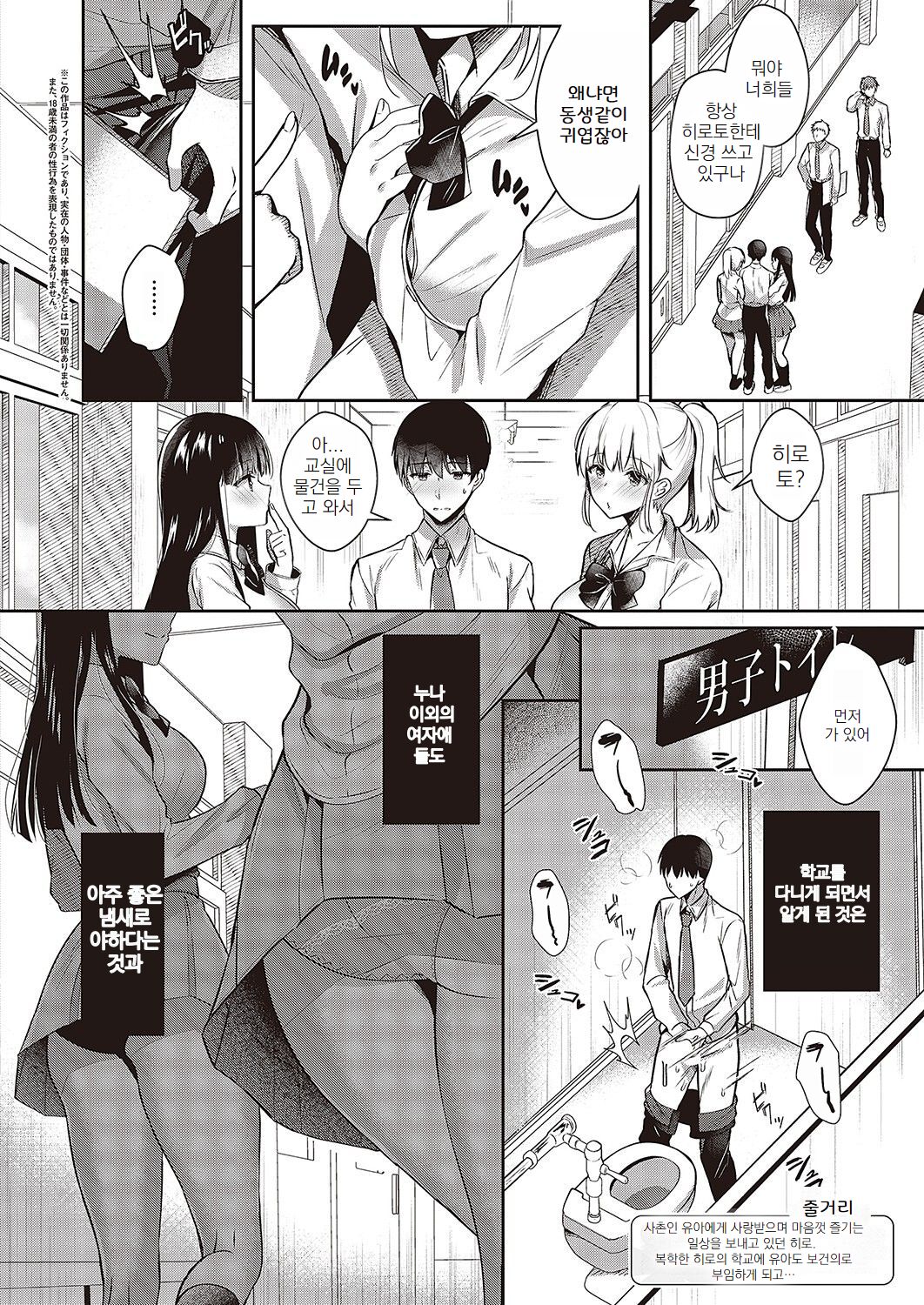 Onee-chan no Amayakashi Hokenshitsu | 누나의 응석받이 보건실 page 2 full