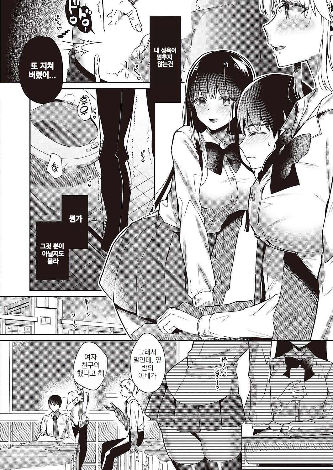 Onee-chan no Amayakashi Hokenshitsu | 누나의 응석받이 보건실 page 4 full