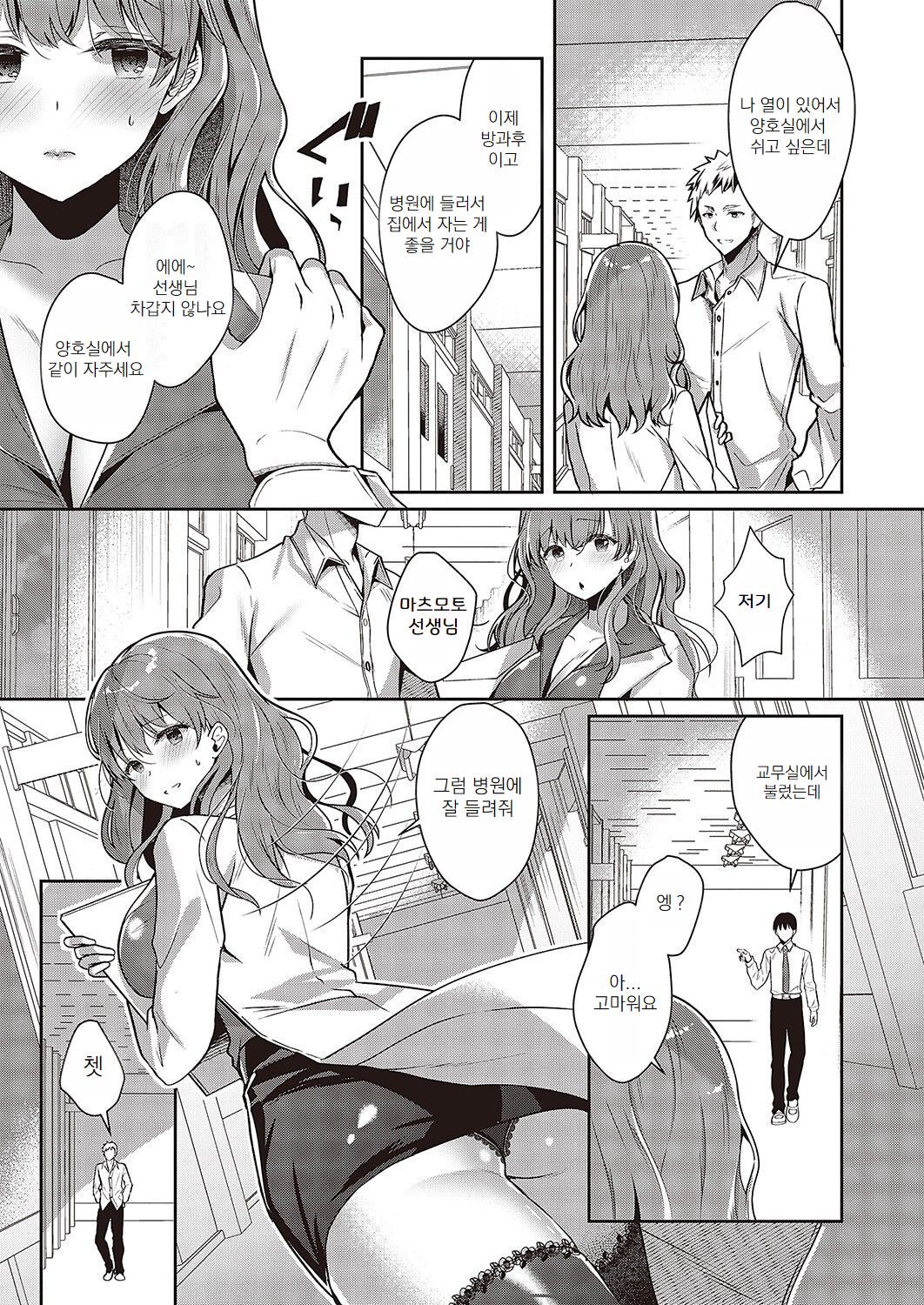 Onee-chan no Amayakashi Hokenshitsu | 누나의 응석받이 보건실 page 7 full