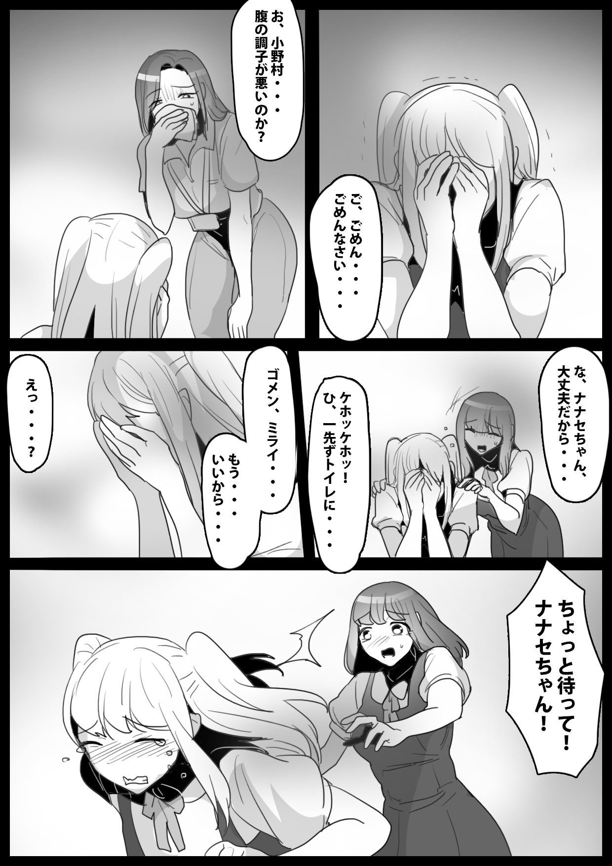 Fetishist Ch. 19 page 12 full