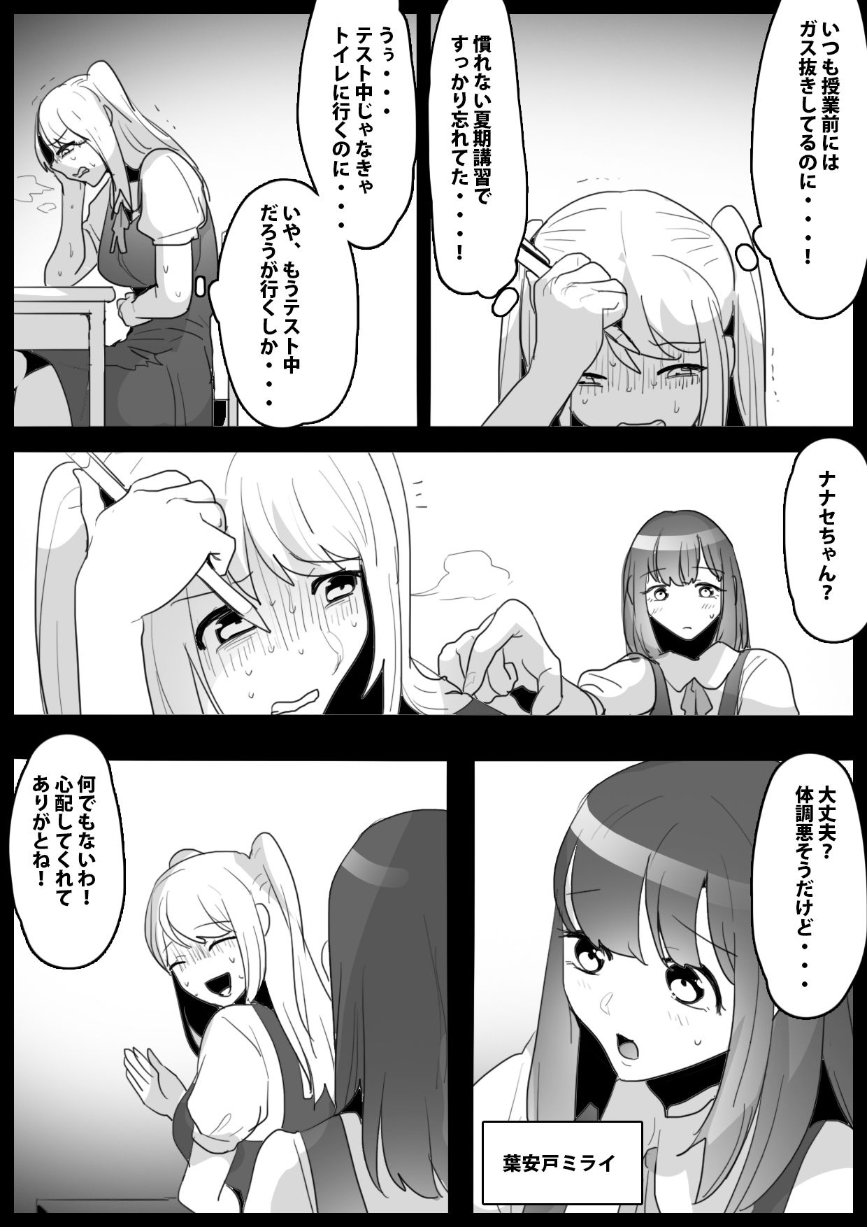 Fetishist Ch. 19 page 5 full