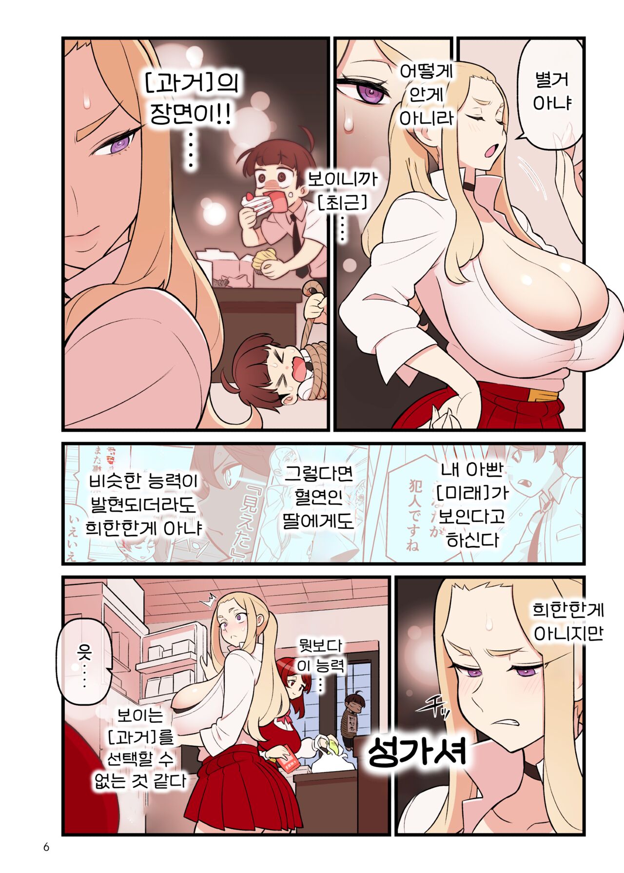 Iinazuke Gakuen 2.5 "Mieru yo Kako-hen" | 약혼자 학원 2.5 「과거 보여」편 page 4 full