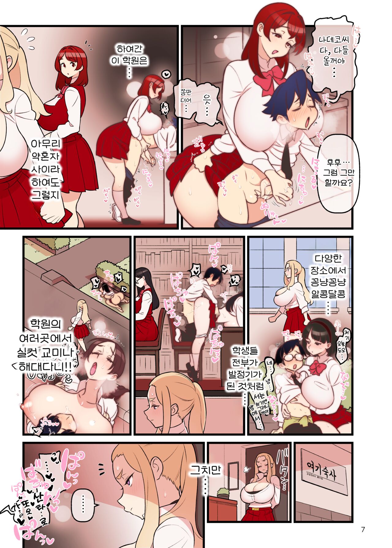 Iinazuke Gakuen 2.5 "Mieru yo Kako-hen" | 약혼자 학원 2.5 「과거 보여」편 page 5 full
